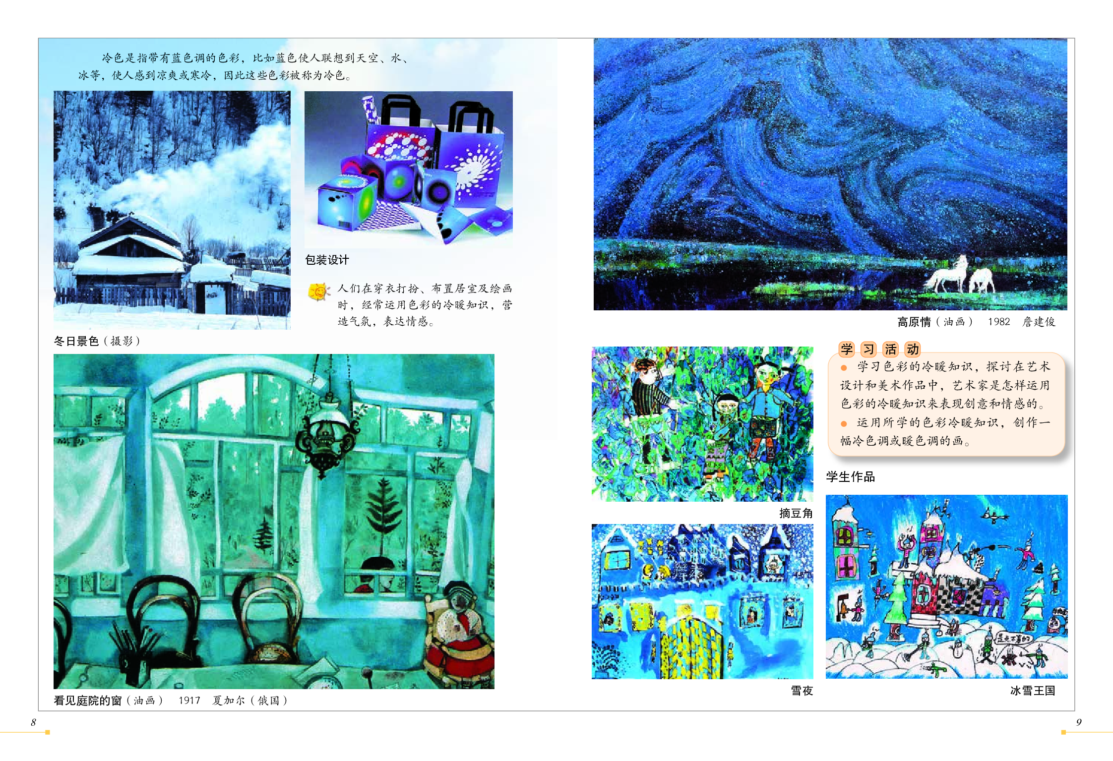 冀美版4年级美术下册【高清教材】.pdf 第6页