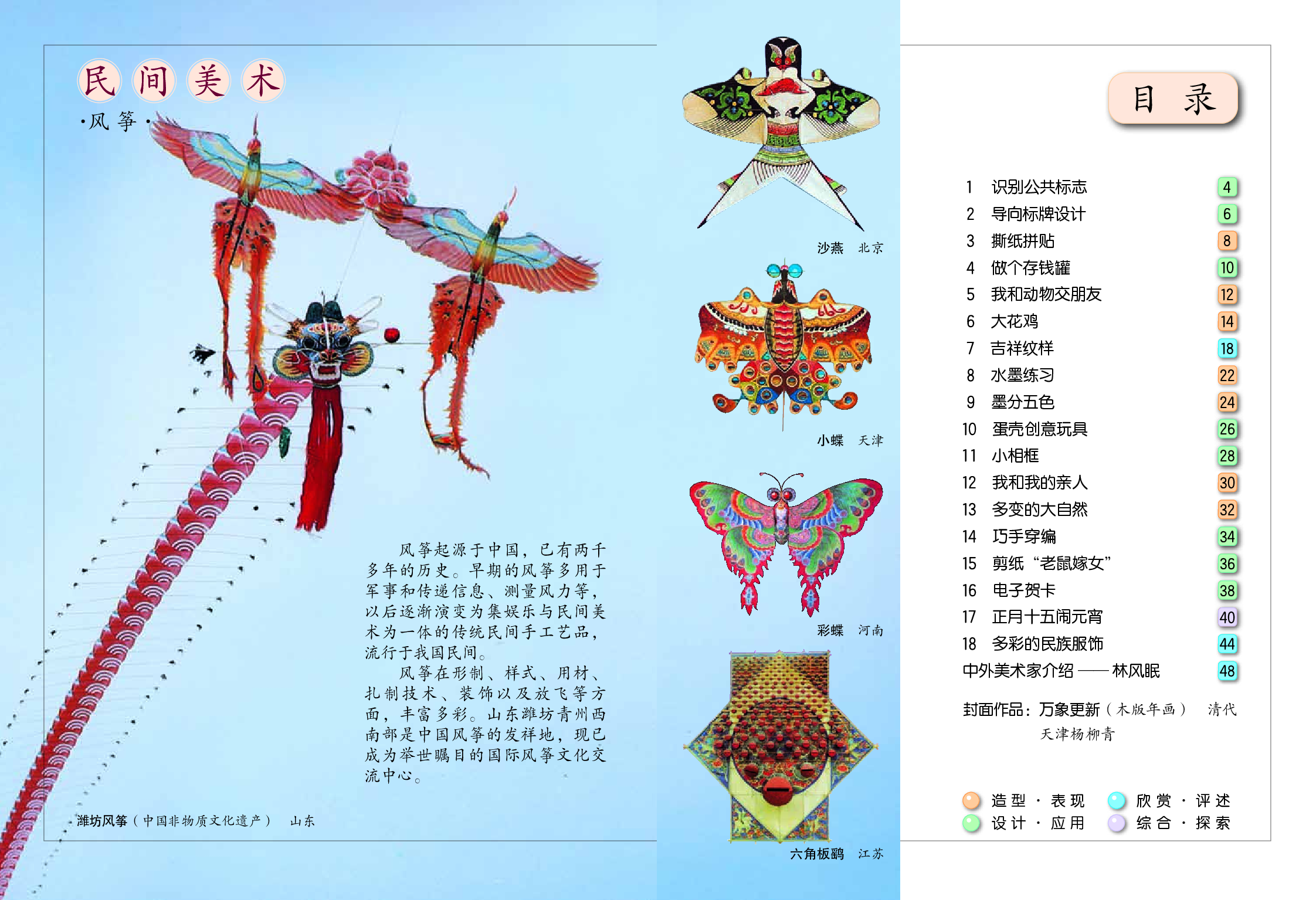 冀美版4年级美术上册【高清教材】.pdf 第3页