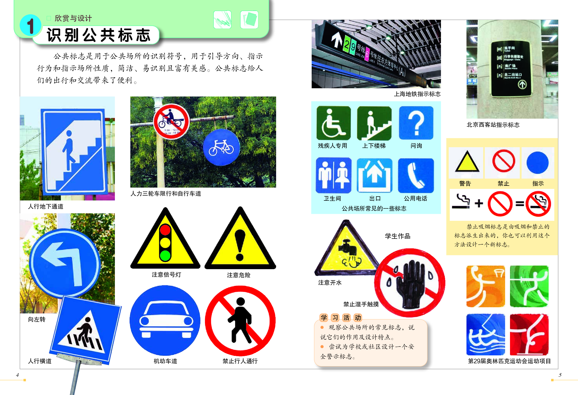 冀美版4年级美术上册【高清教材】.pdf 第4页