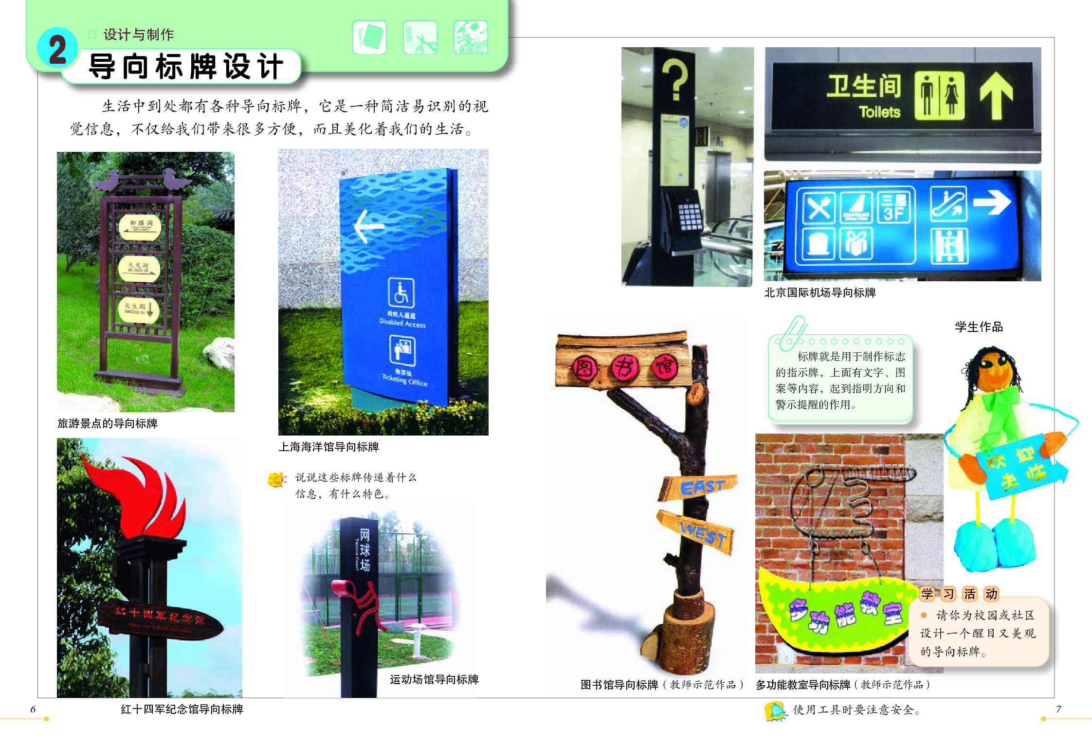 冀美版4年级美术上册【高清教材】.pdf 第5页