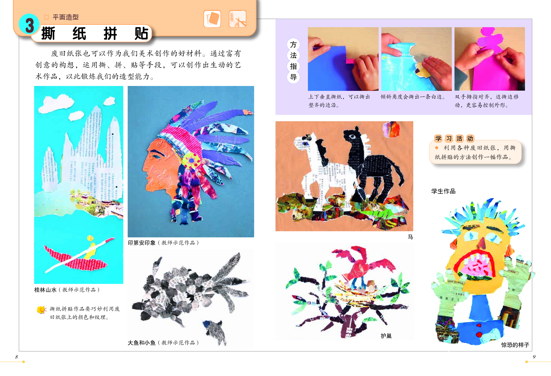 冀美版4年级美术上册【高清教材】.pdf 第6页