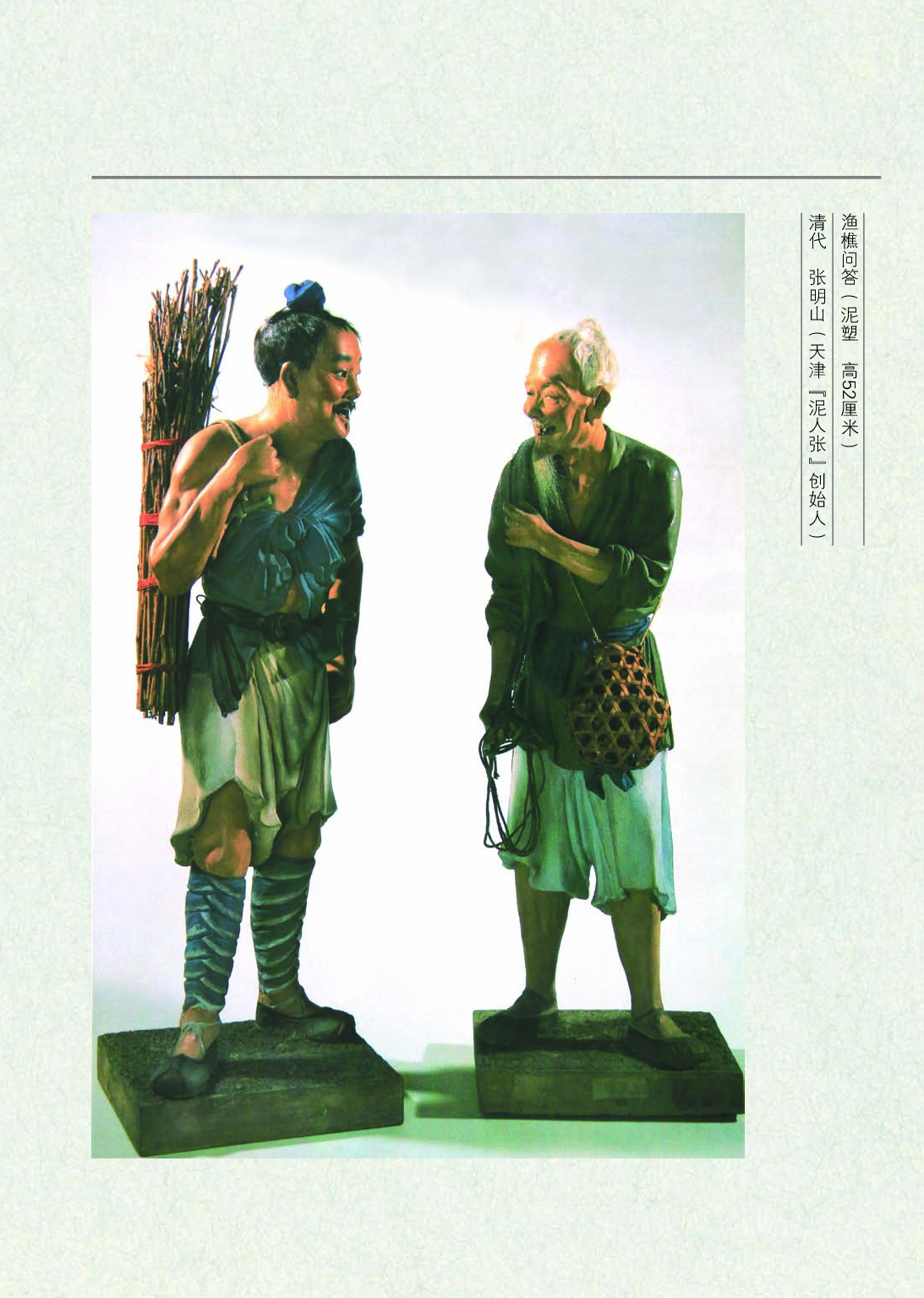 鲁教版8年级美术上册【高清教材】.pdf 第5页