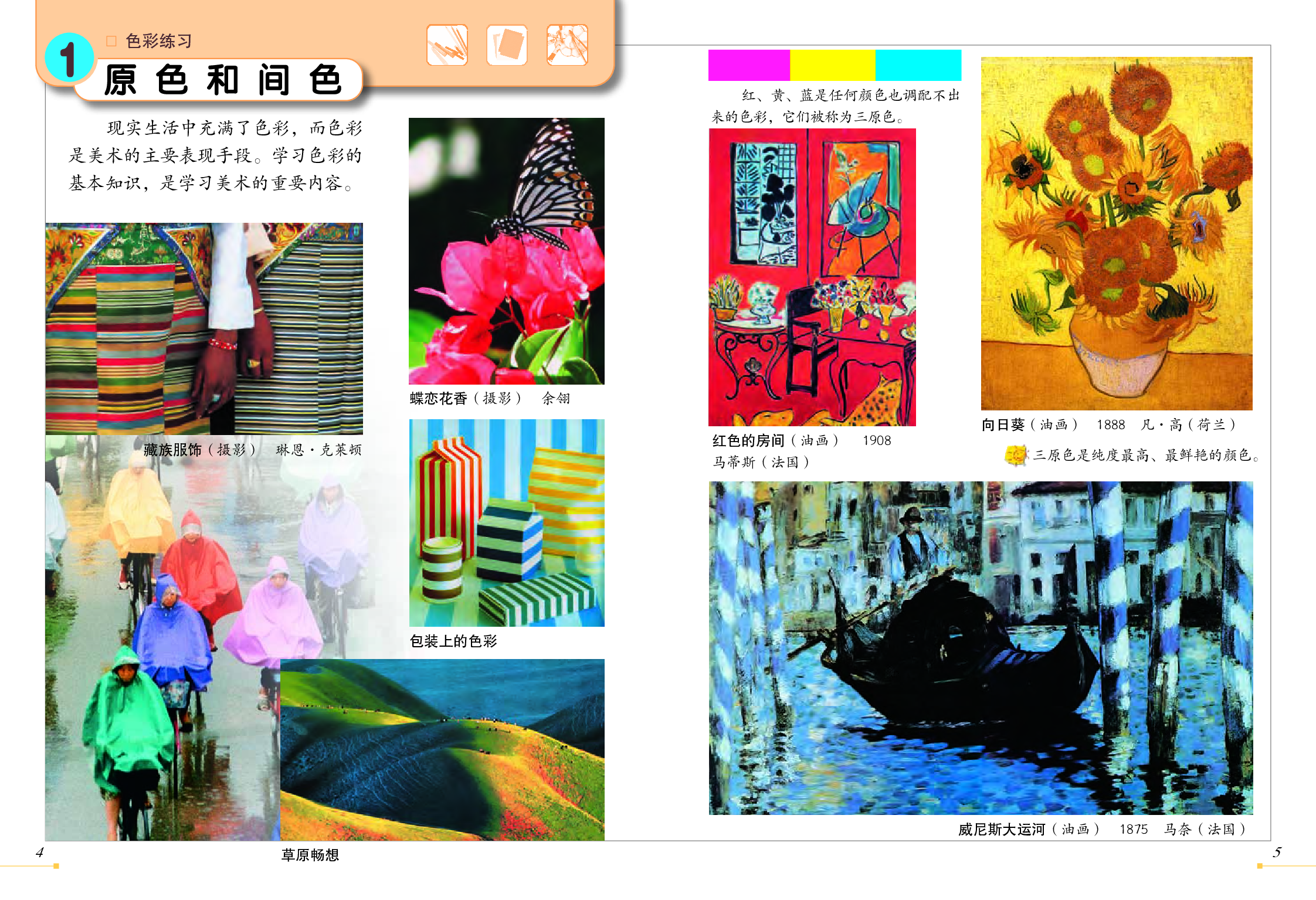 冀美版3年级美术下册【高清教材】.pdf 第4页