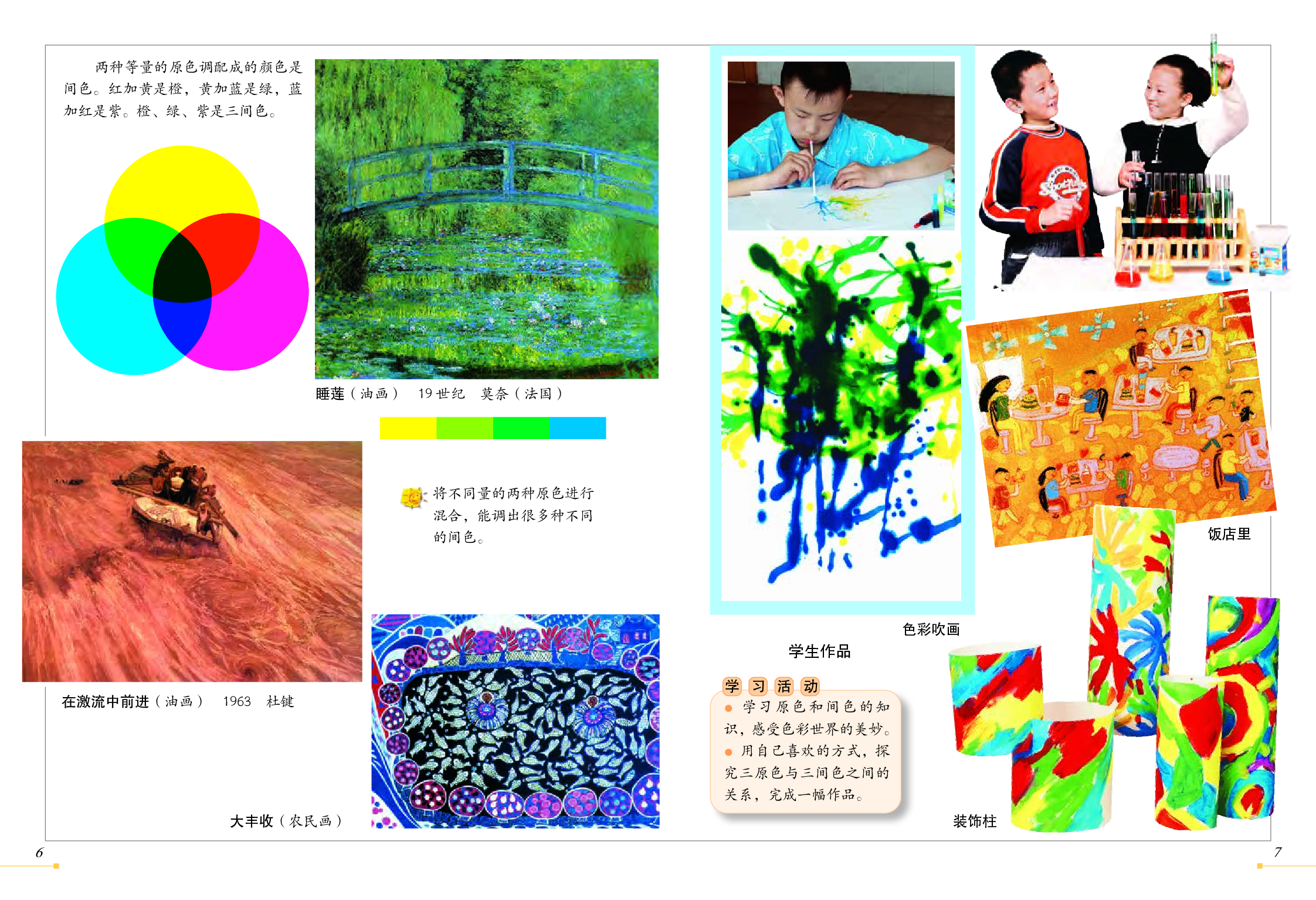 冀美版3年级美术下册【高清教材】.pdf 第5页