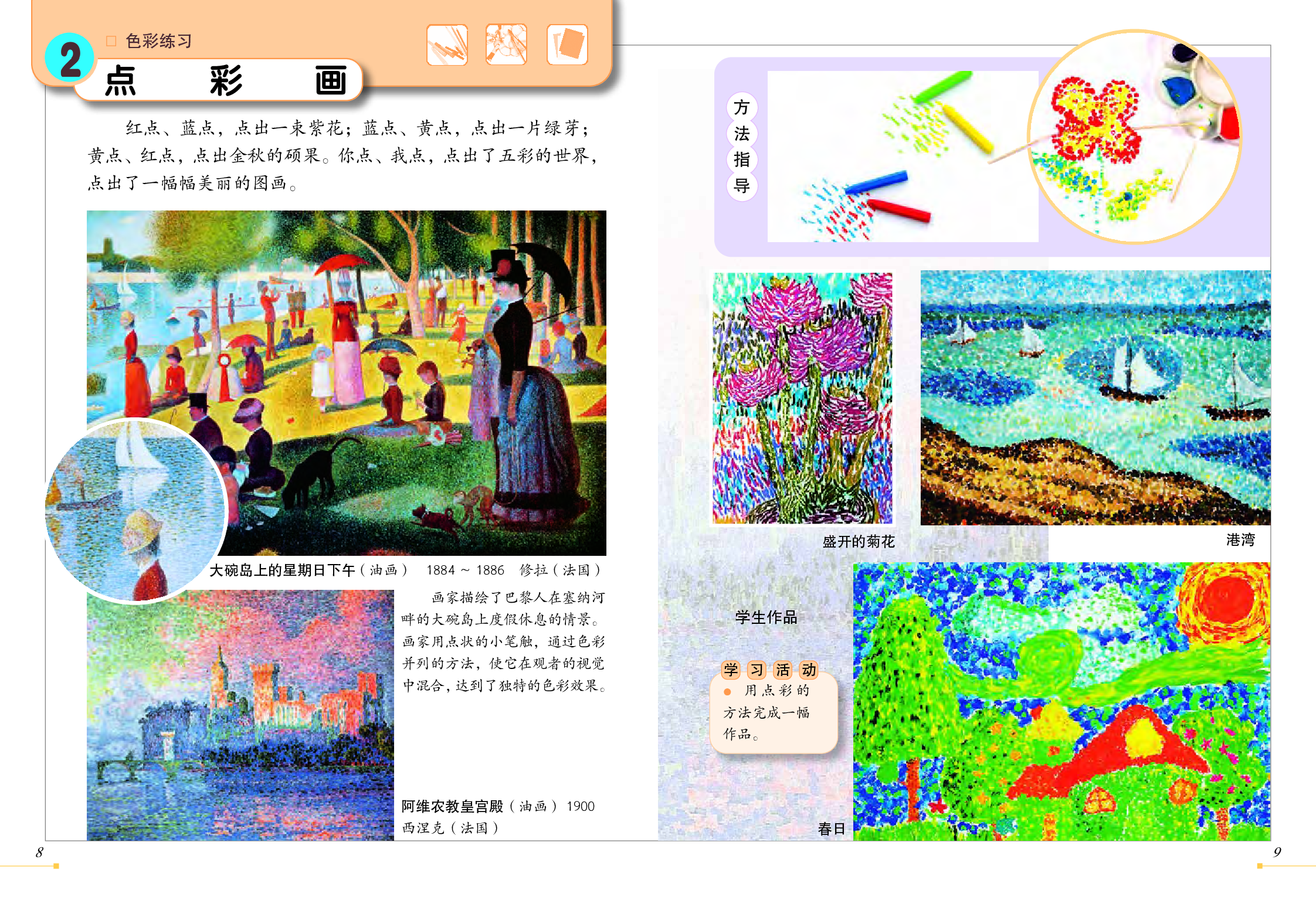 冀美版3年级美术下册【高清教材】.pdf 第6页