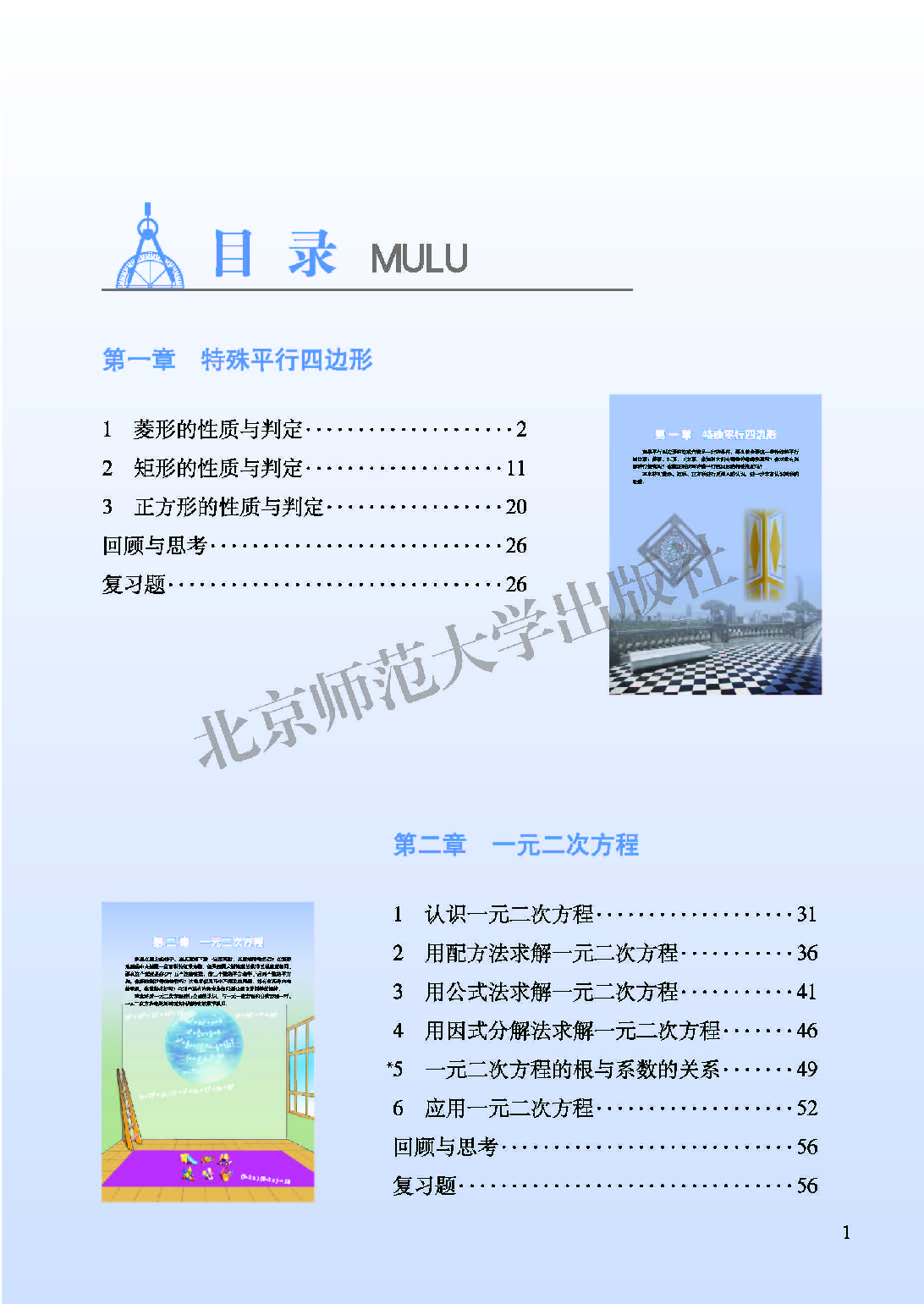 北师大9年级数学上册【高清教材】.pdf 第5页