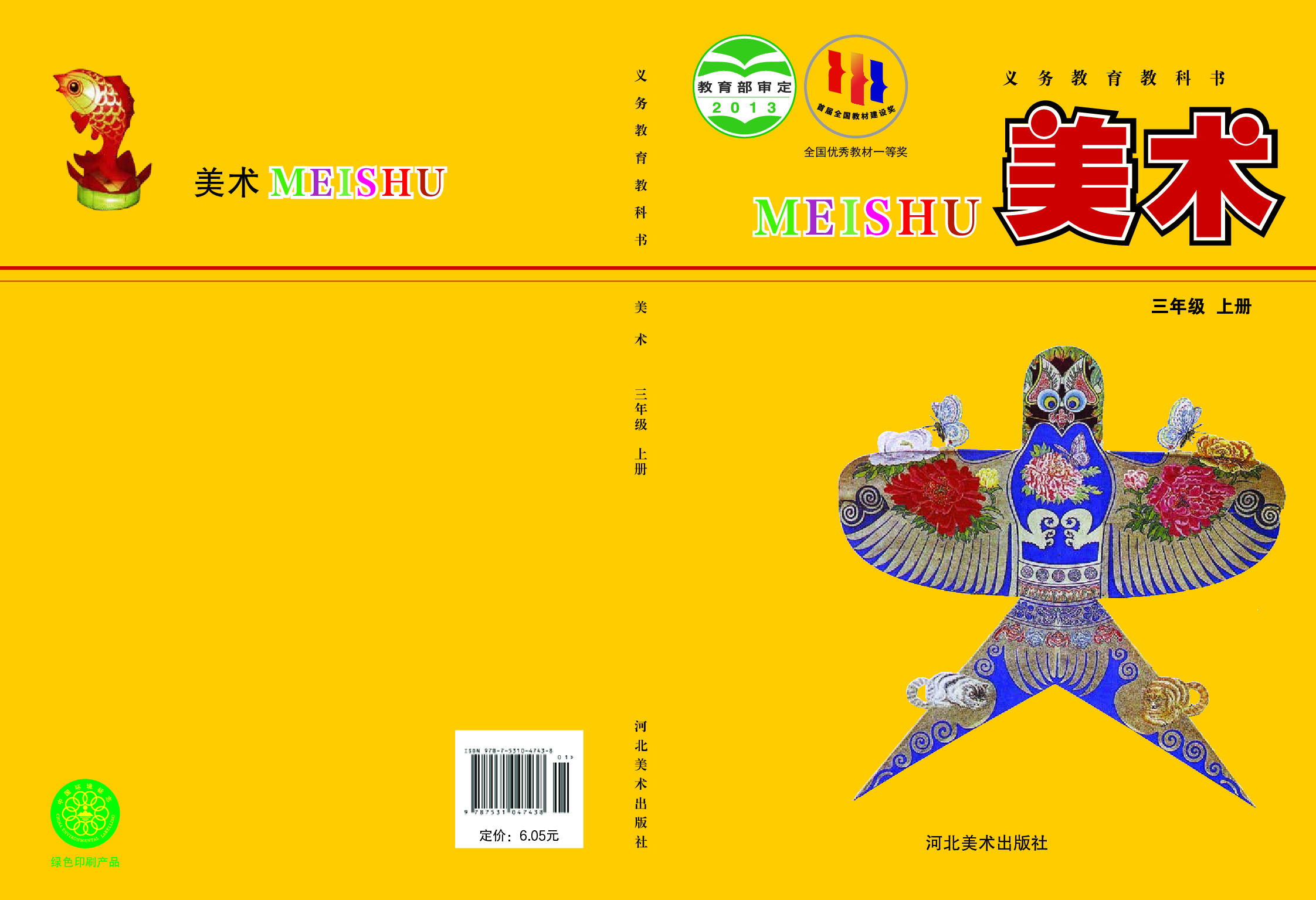 冀美版3年级美术上册【高清教材】.pdf 第1页