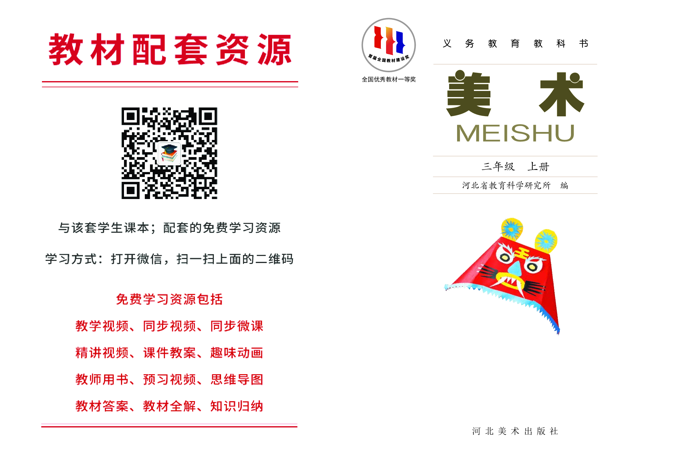 冀美版3年级美术上册【高清教材】.pdf 第2页