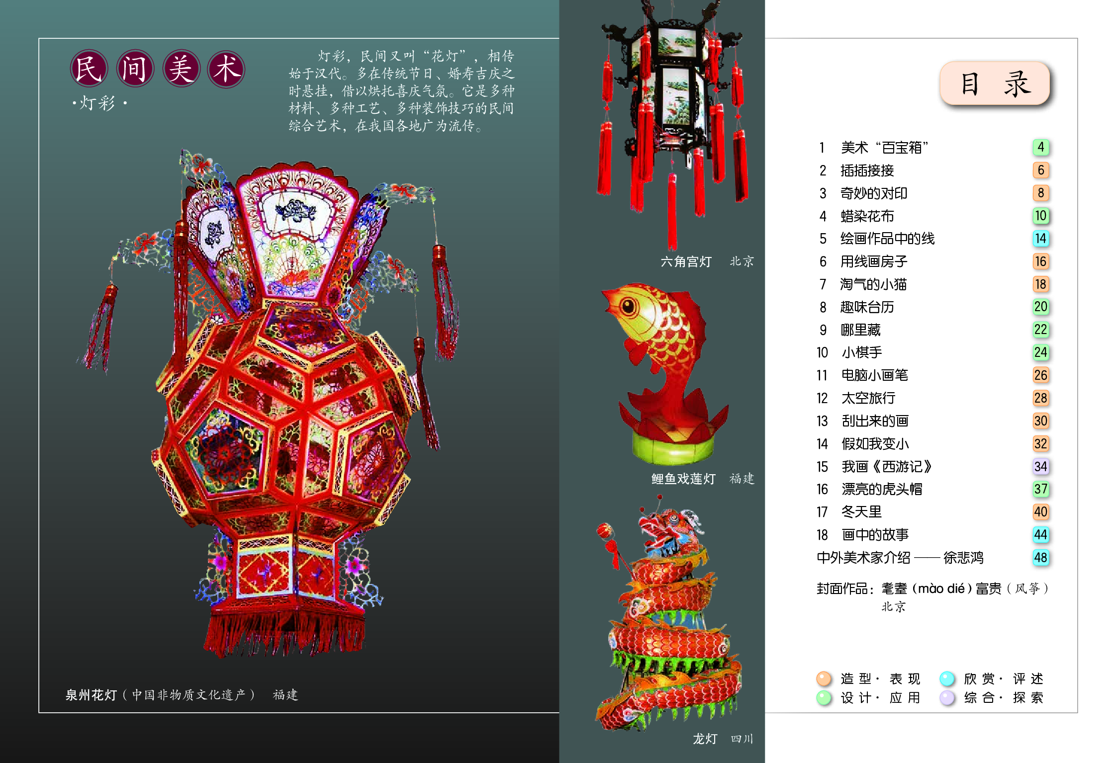 冀美版3年级美术上册【高清教材】.pdf 第3页