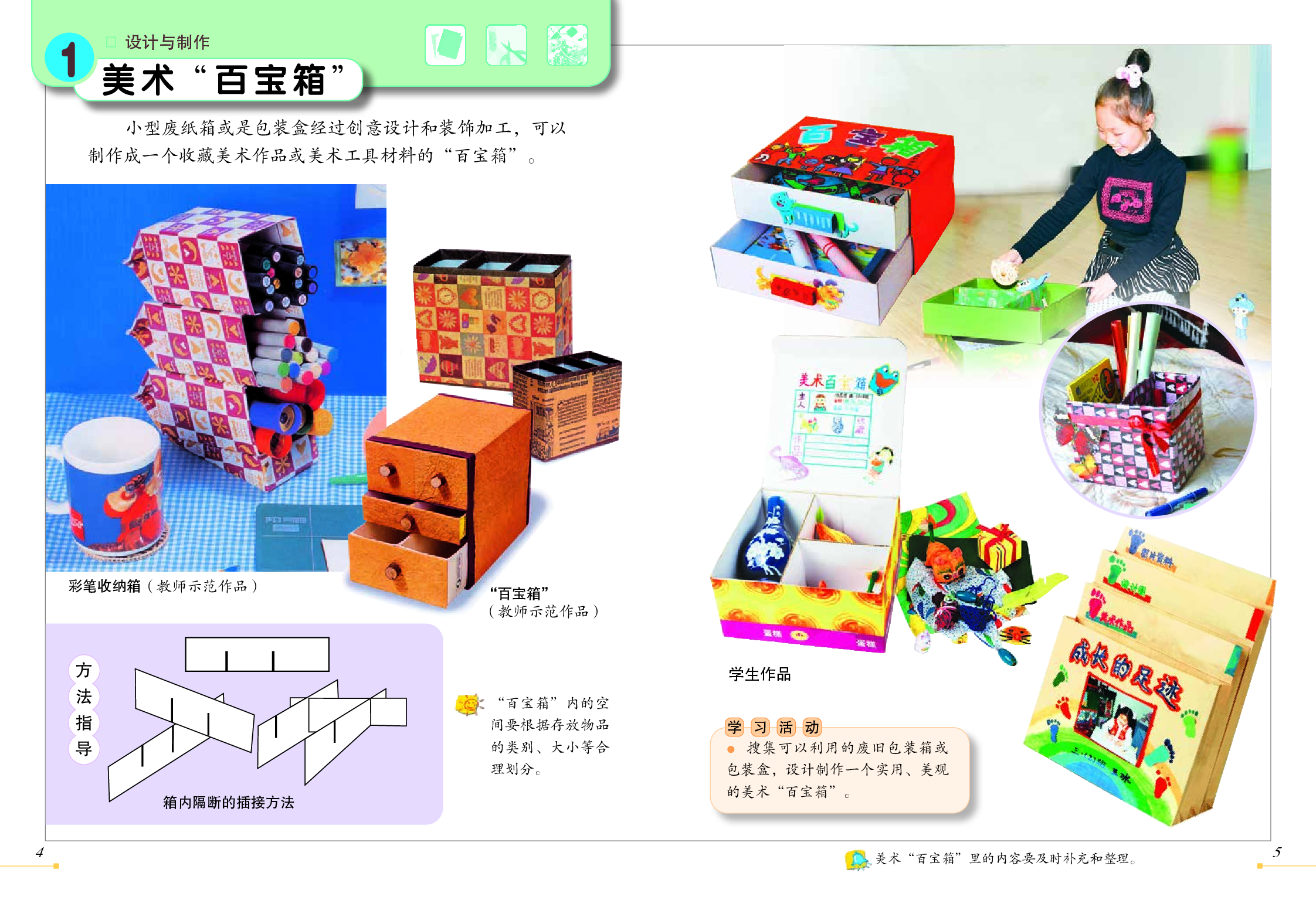 冀美版3年级美术上册【高清教材】.pdf 第4页