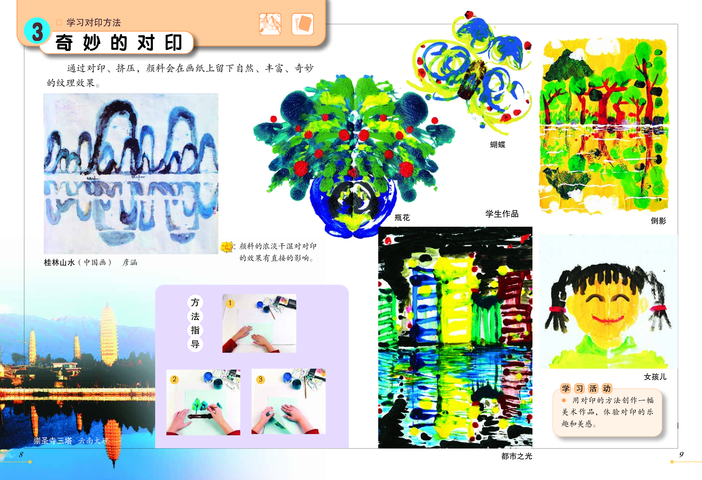 冀美版3年级美术上册【高清教材】.pdf 第6页