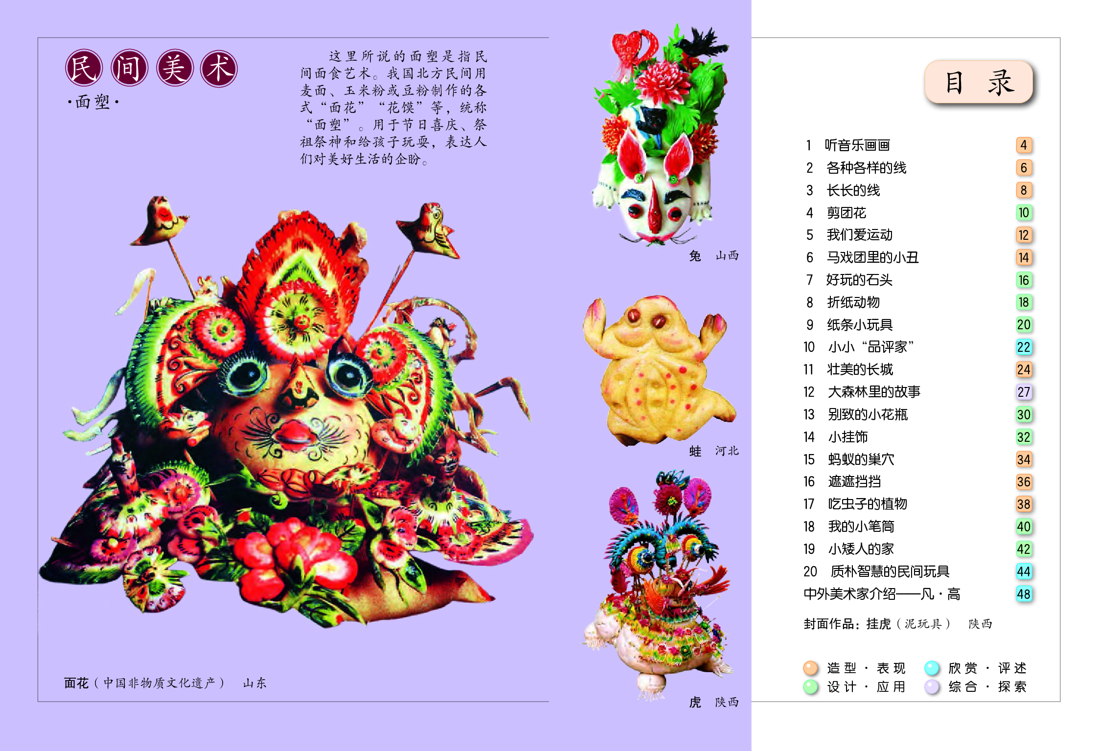 冀美版2年级美术下册【高清教材】.pdf 第3页