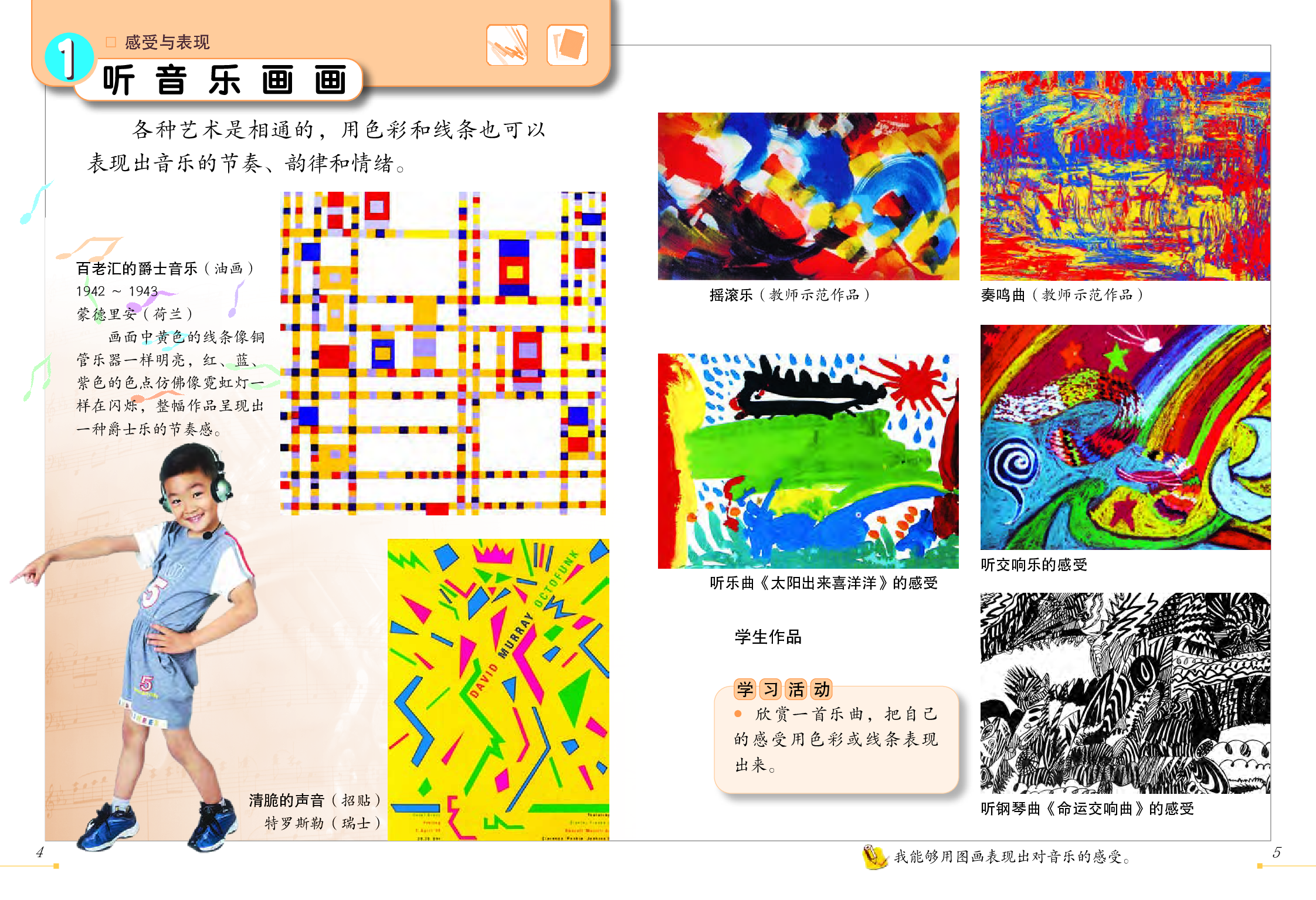 冀美版2年级美术下册【高清教材】.pdf 第4页