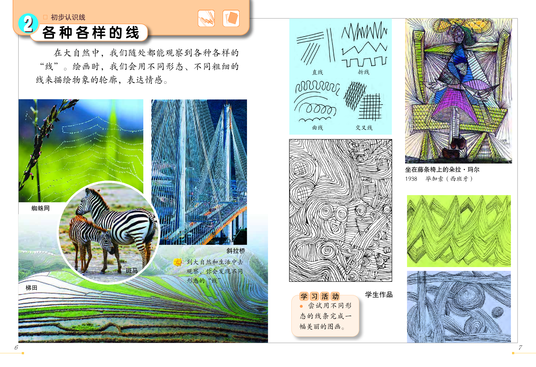 冀美版2年级美术下册【高清教材】.pdf 第5页