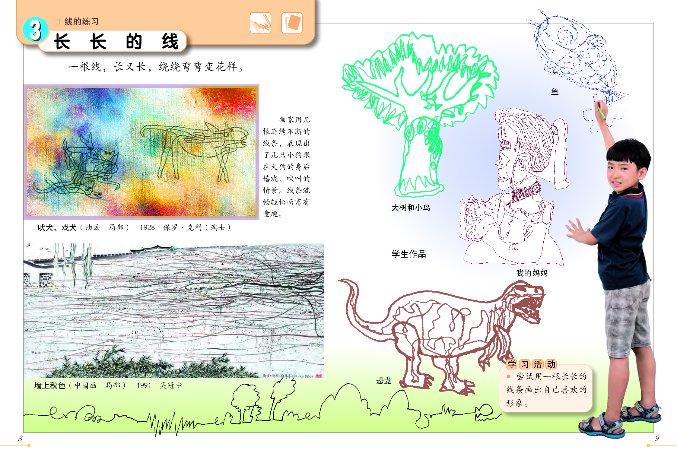 冀美版2年级美术下册【高清教材】.pdf 第6页