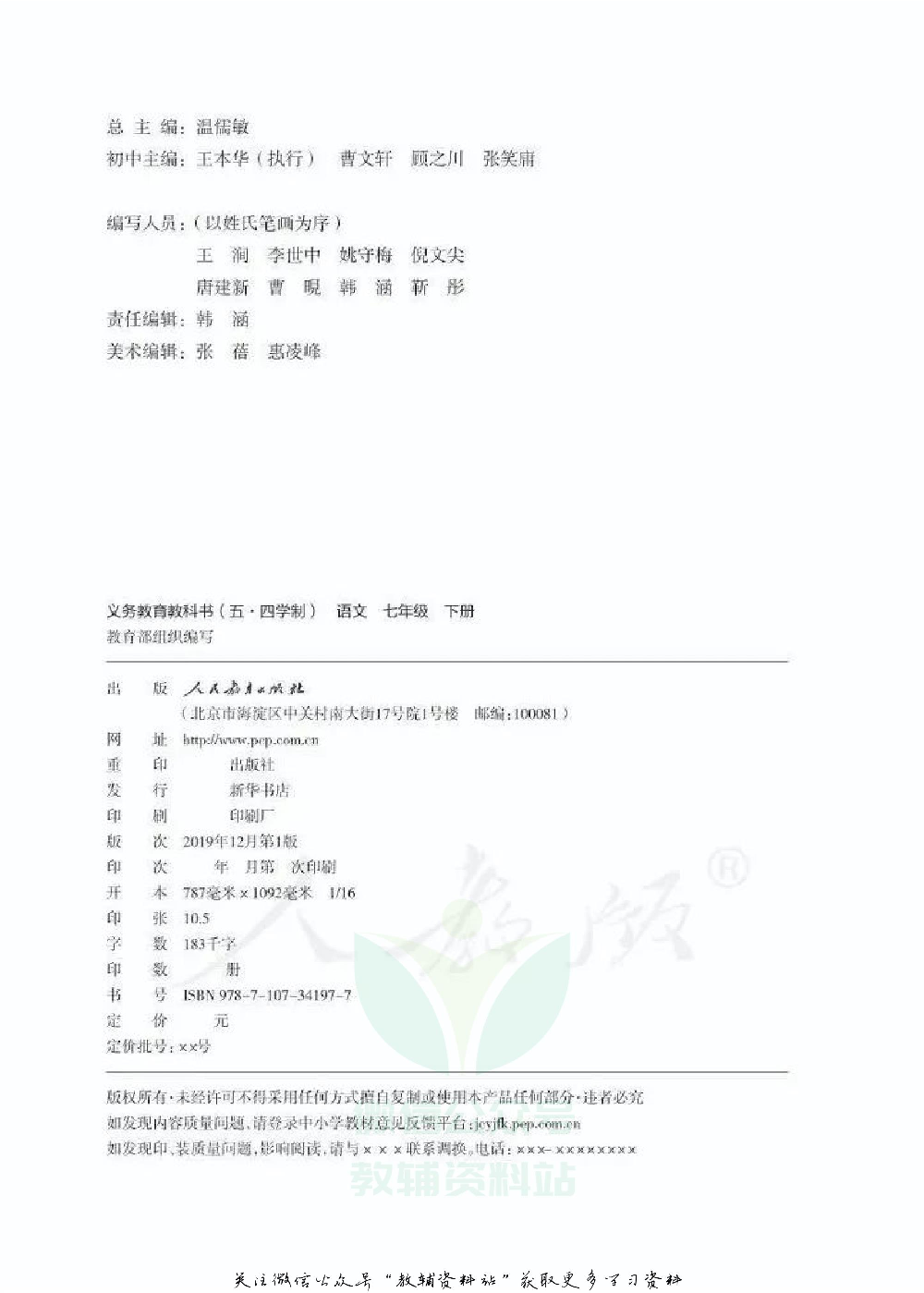 七年级下册语文五四制电子课本.pdf 第2页