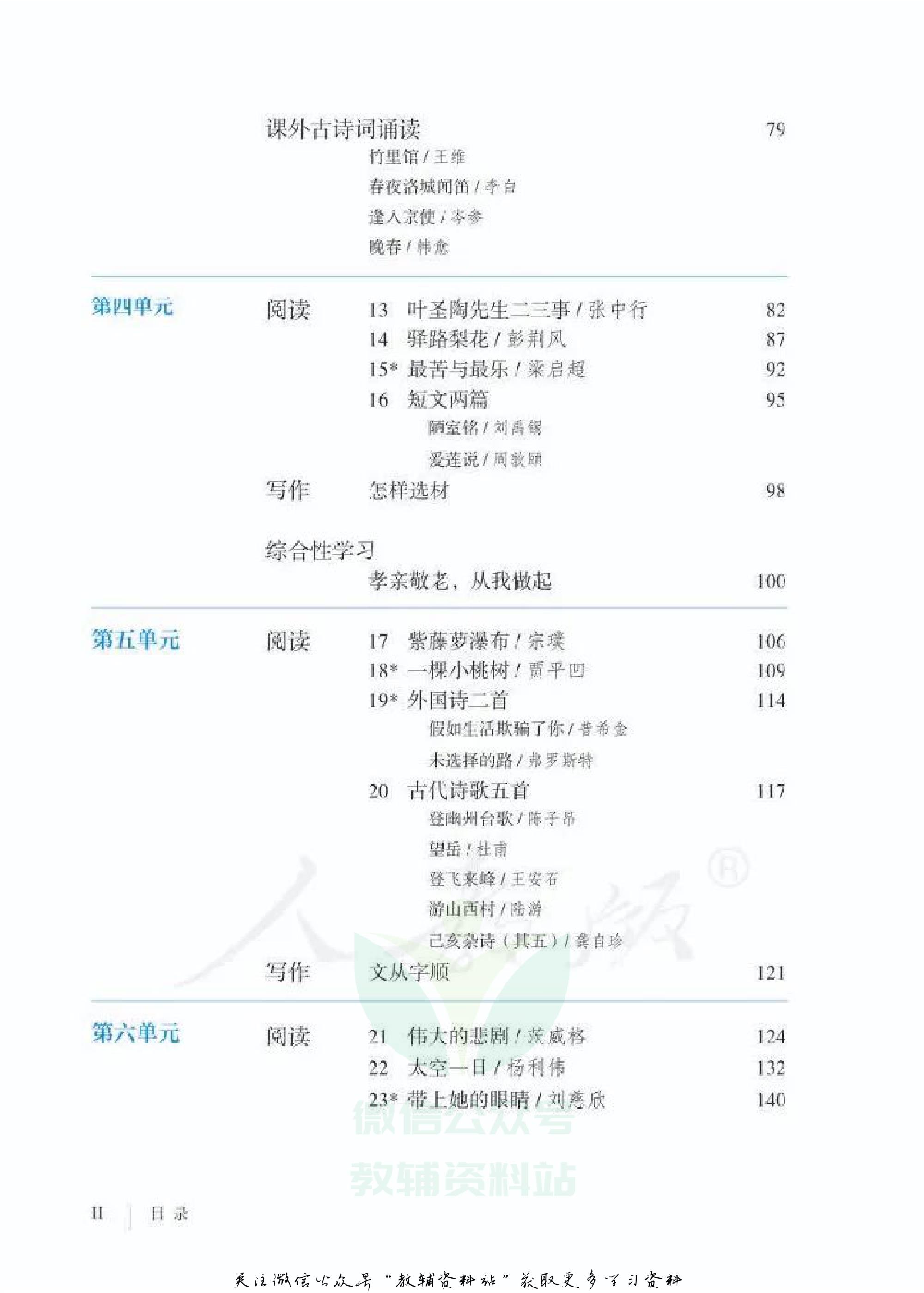七年级下册语文五四制电子课本.pdf 第4页