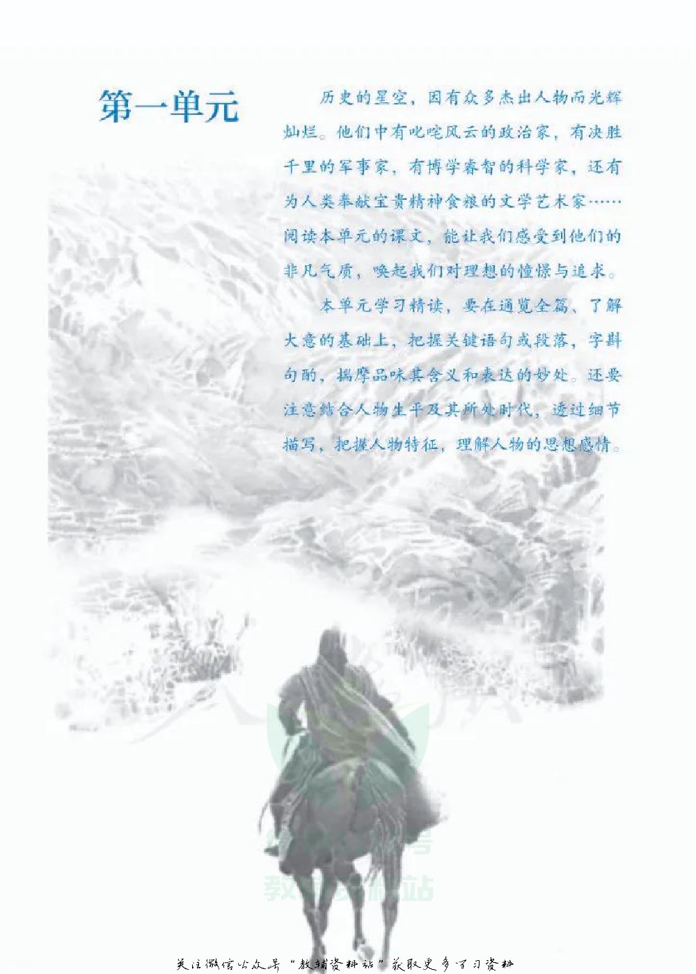 七年级下册语文五四制电子课本.pdf 第6页