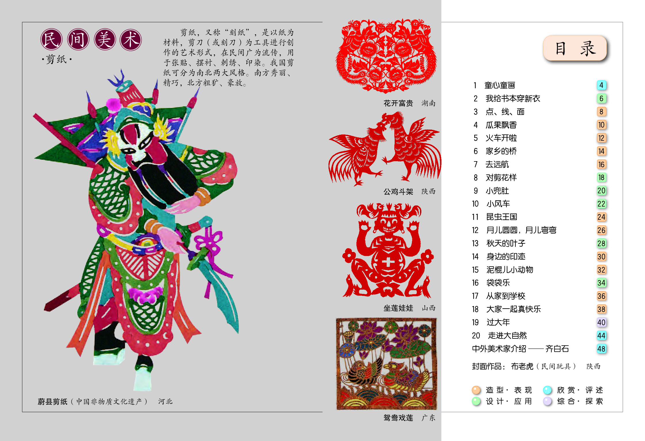 冀美版2年级美术上册【高清教材】.pdf 第3页