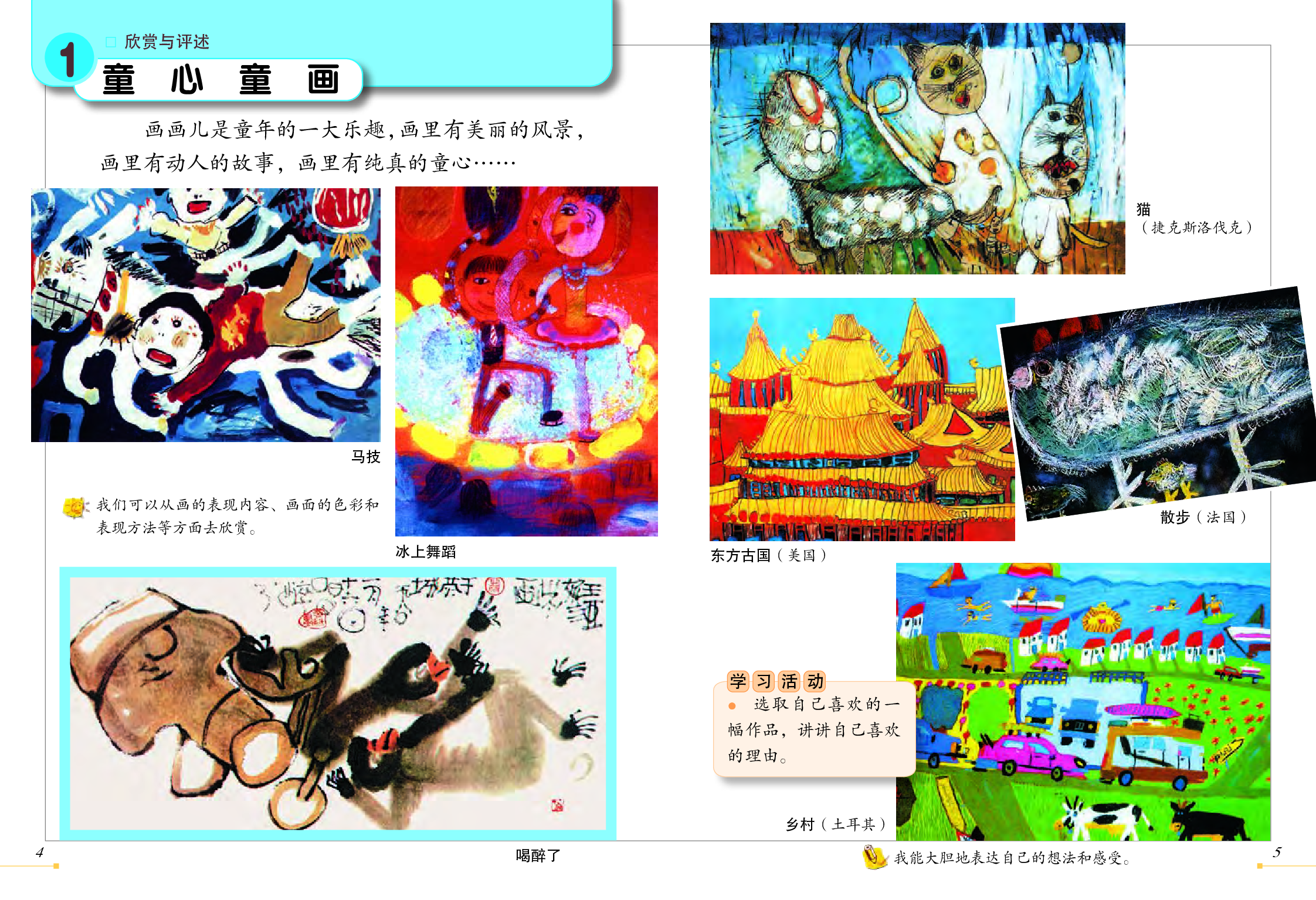 冀美版2年级美术上册【高清教材】.pdf 第4页