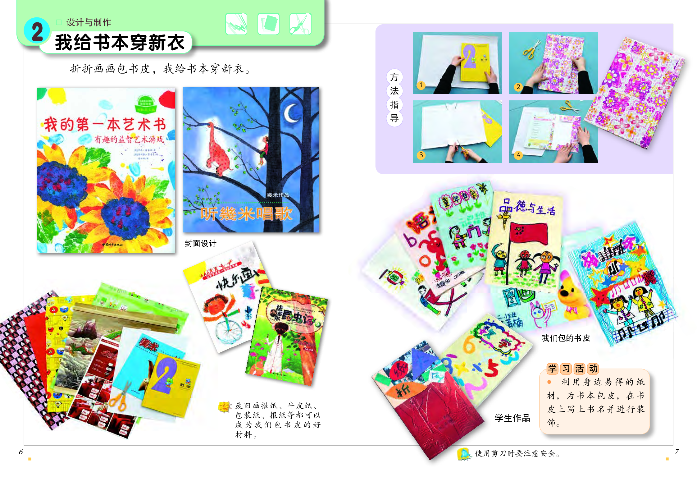 冀美版2年级美术上册【高清教材】.pdf 第5页