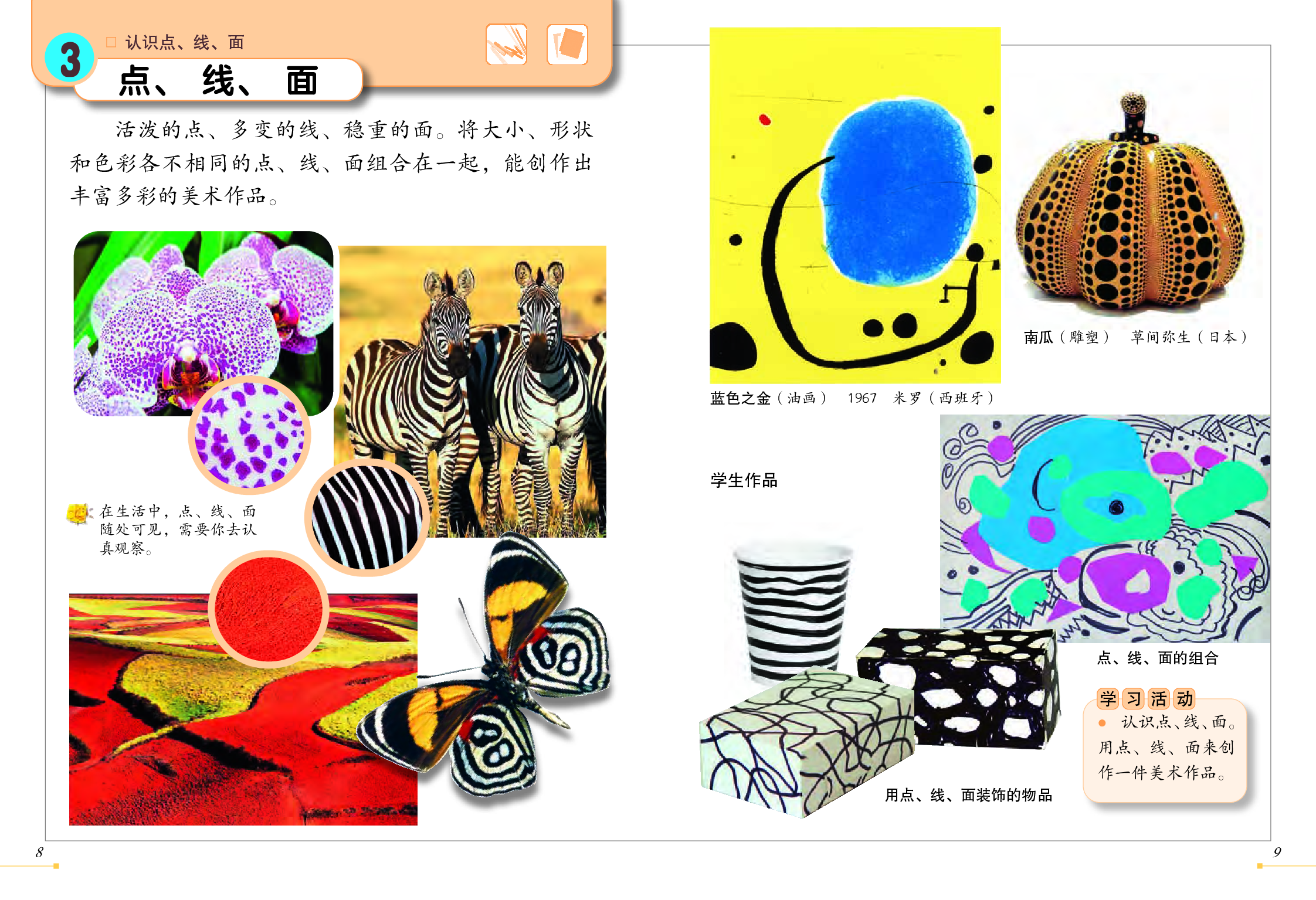 冀美版2年级美术上册【高清教材】.pdf 第6页