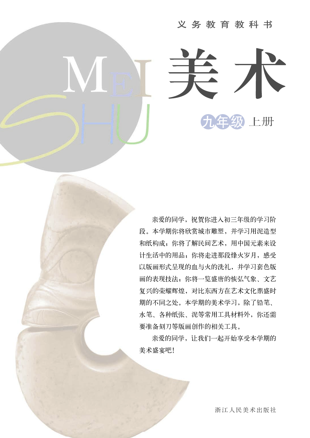 浙教版9年级美术上册【高清教材】.pdf 第3页