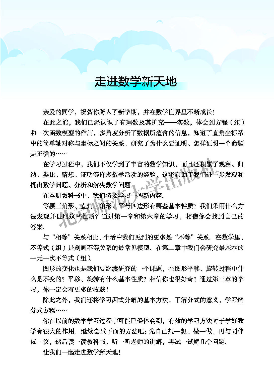 北师大8年级数学下册【高清教材】.pdf 第3页