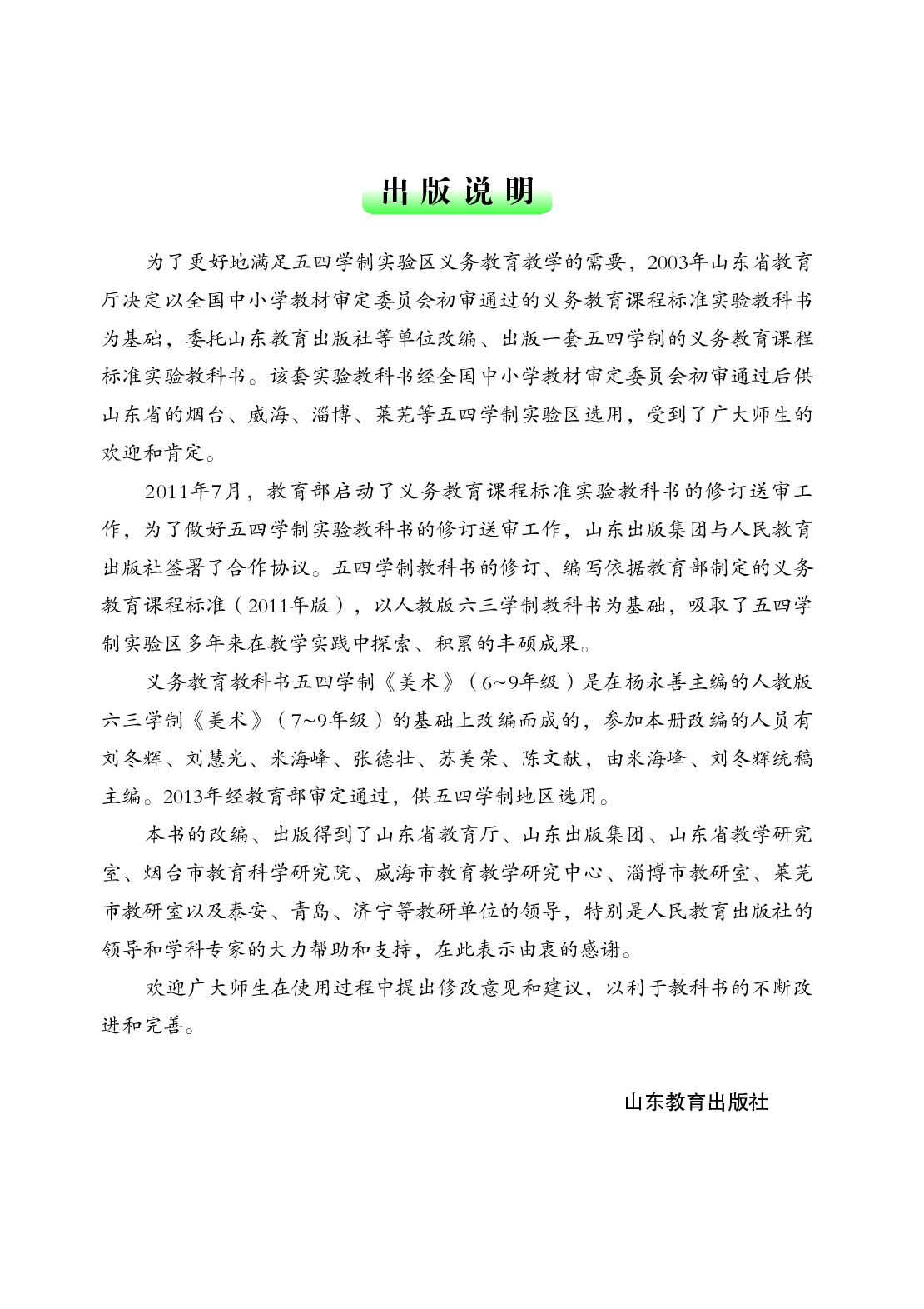 鲁教版7年级美术下册【高清教材】.pdf 第4页