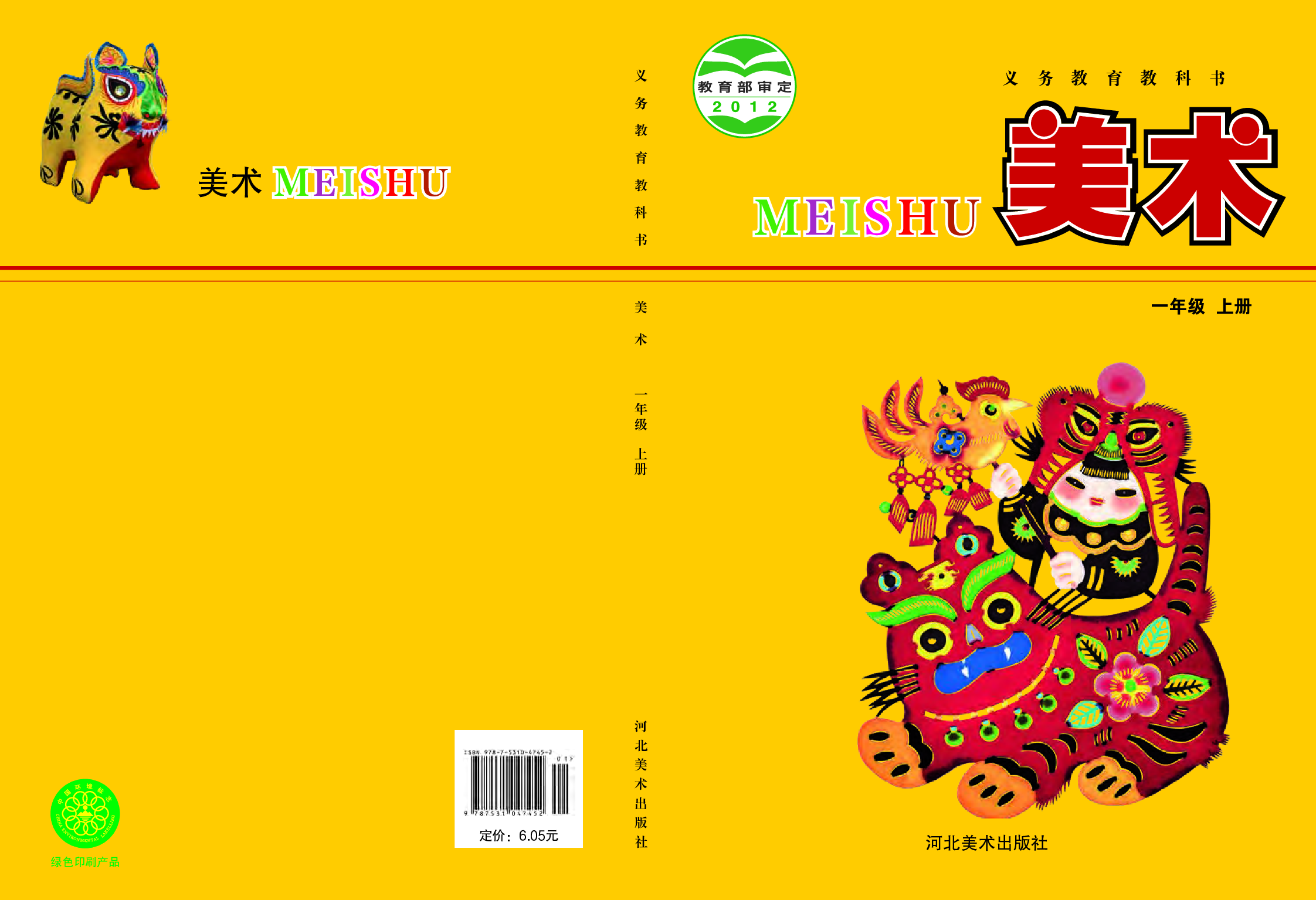 冀美版1年级美术上册【高清教材】.pdf 第1页