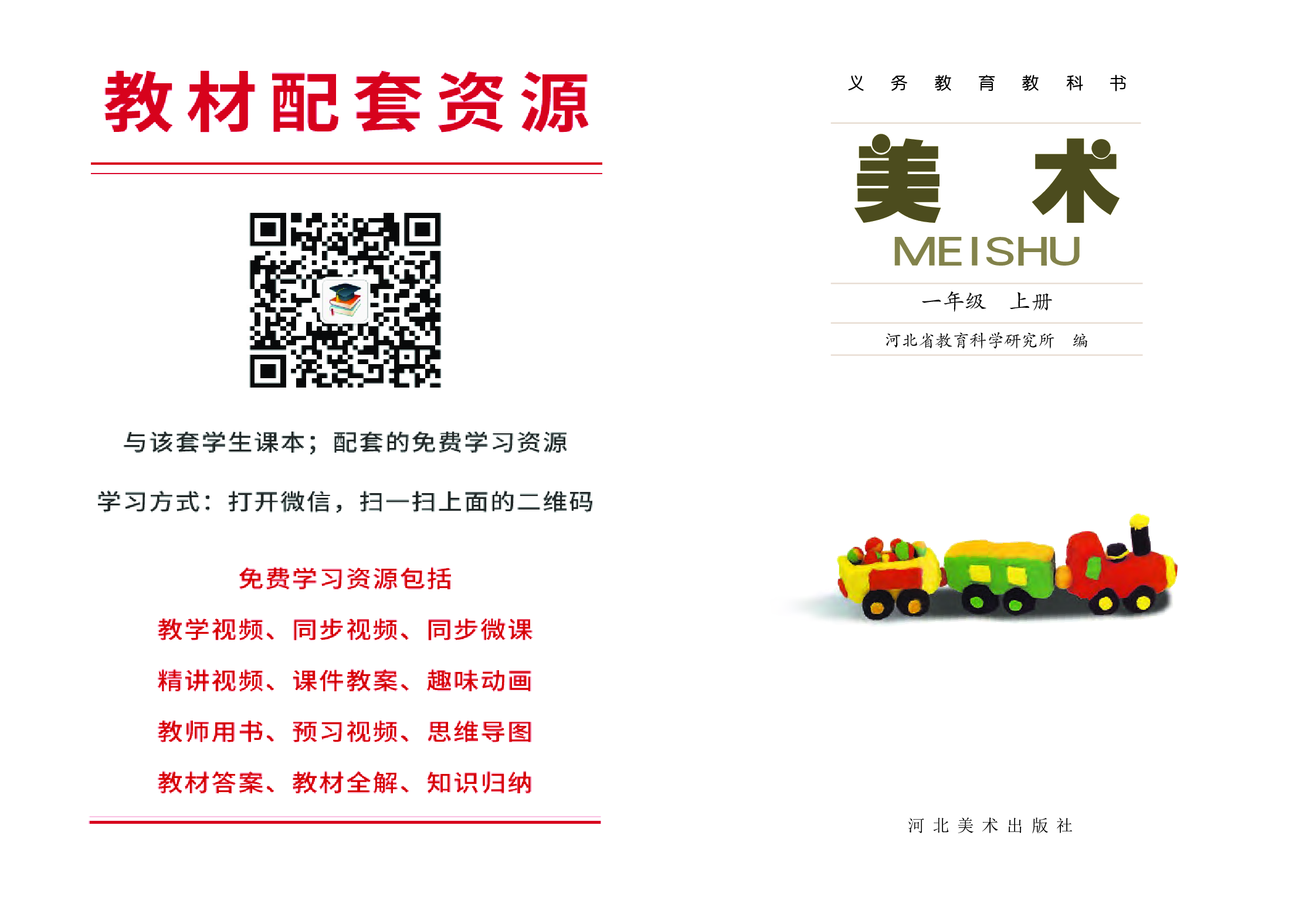 冀美版1年级美术上册【高清教材】.pdf 第2页