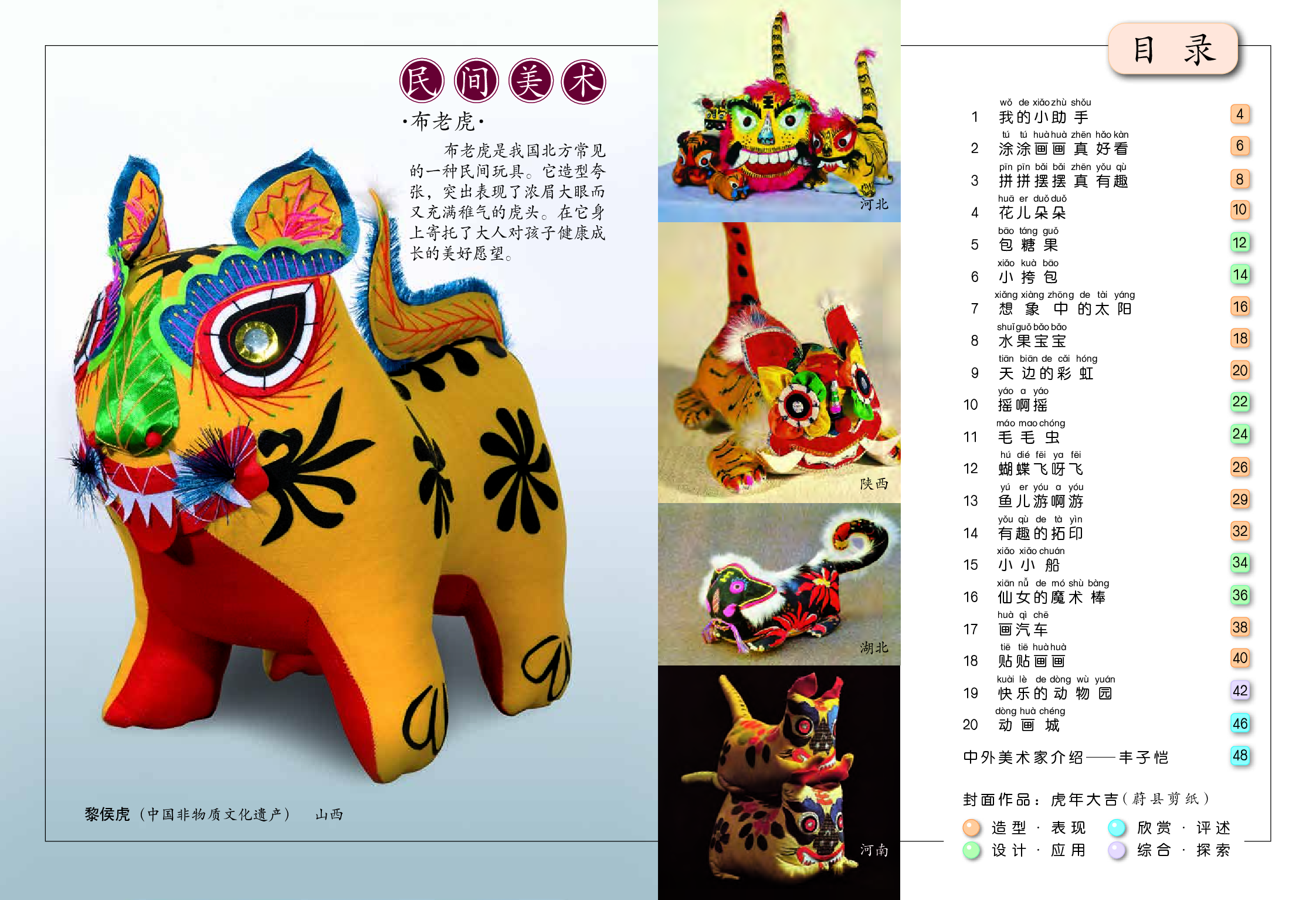 冀美版1年级美术上册【高清教材】.pdf 第3页