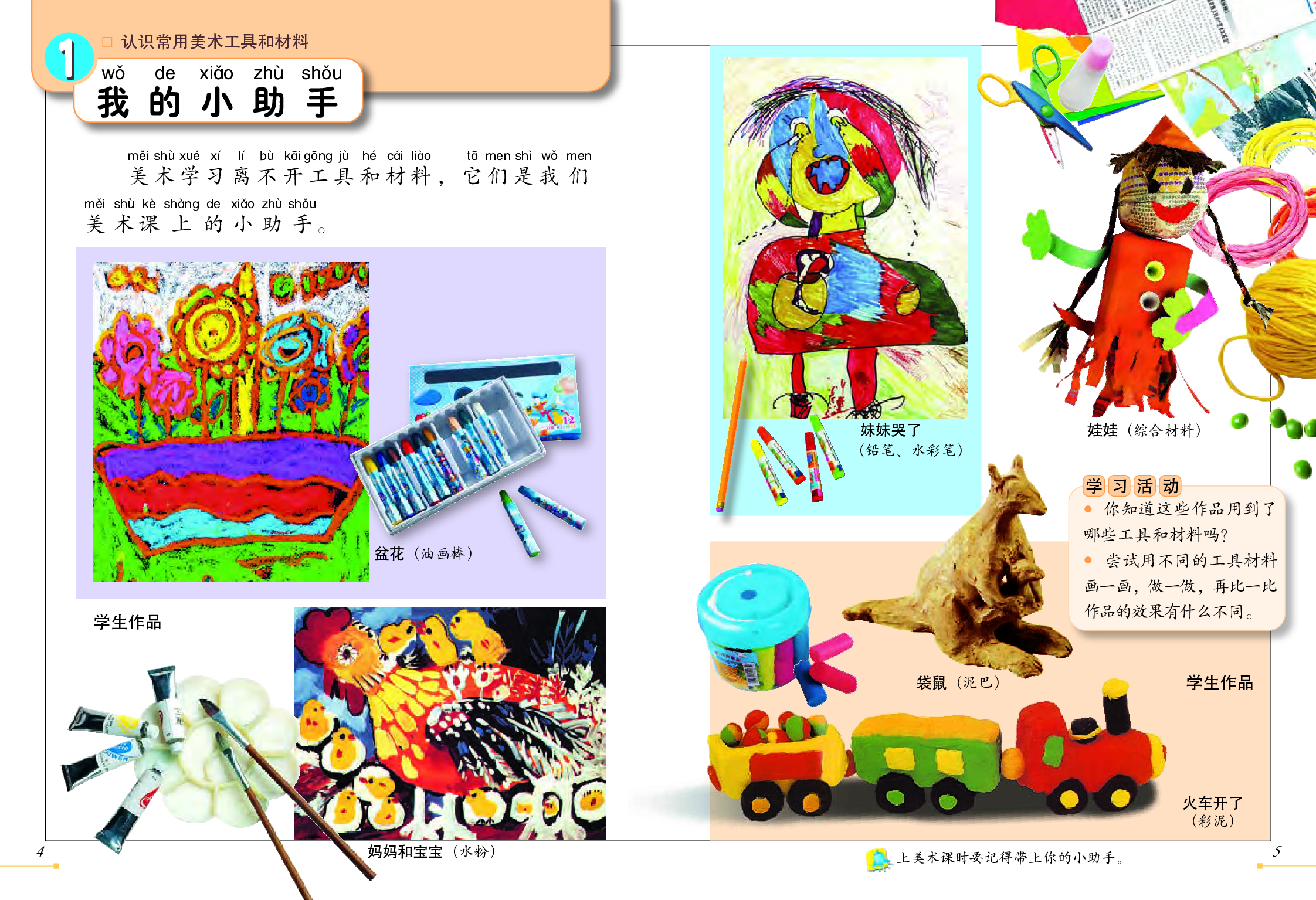 冀美版1年级美术上册【高清教材】.pdf 第4页