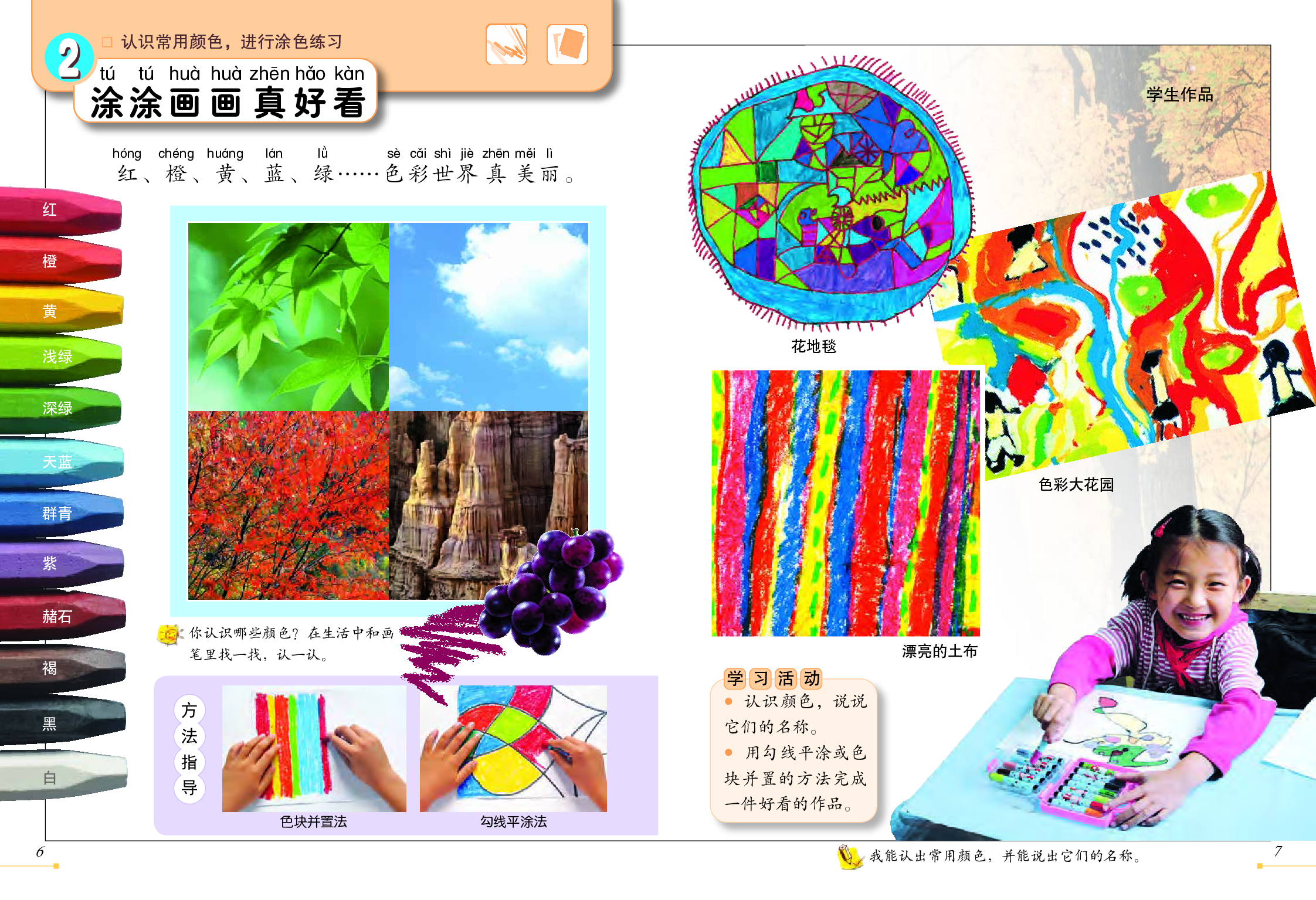 冀美版1年级美术上册【高清教材】.pdf 第5页