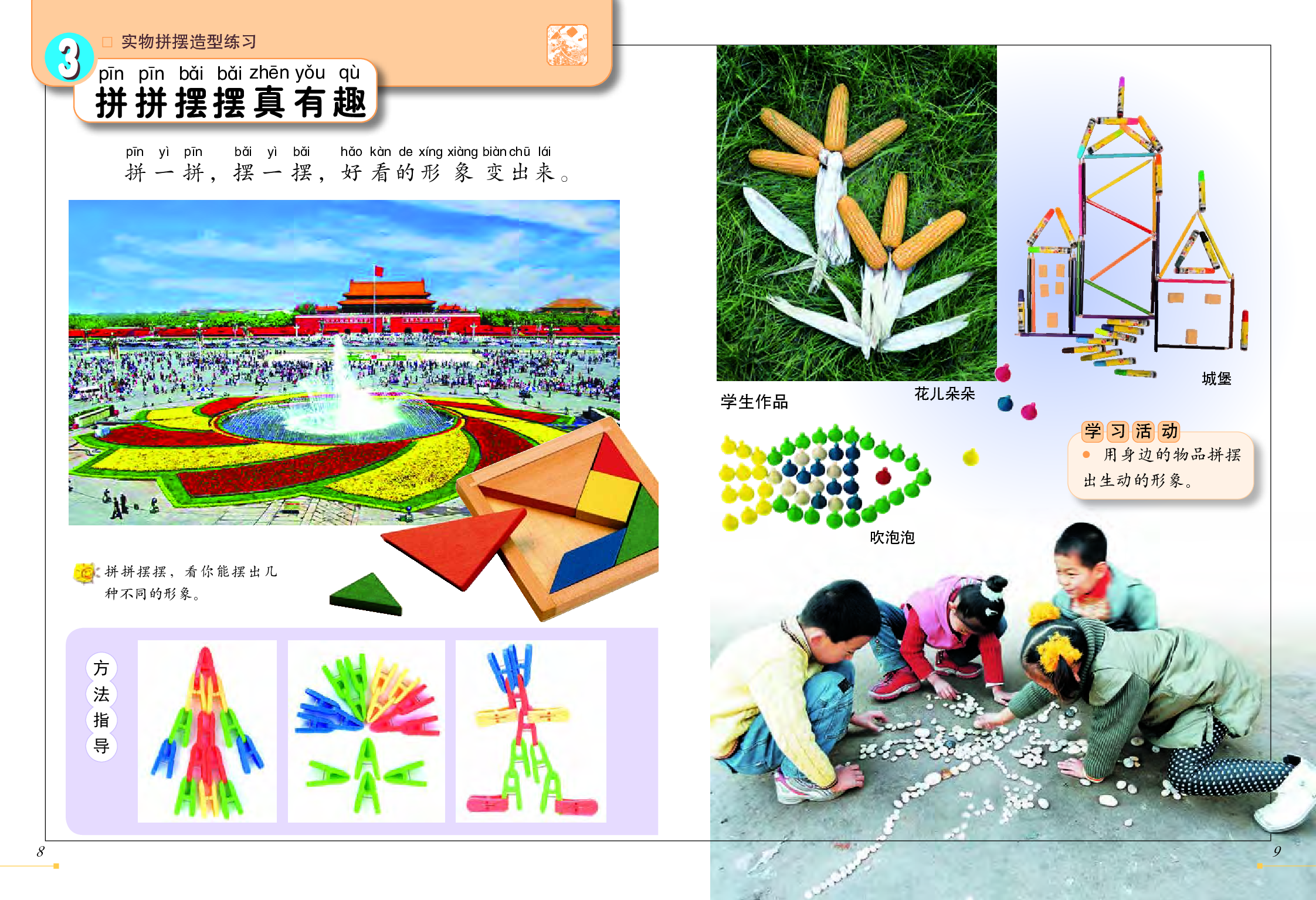 冀美版1年级美术上册【高清教材】.pdf 第6页