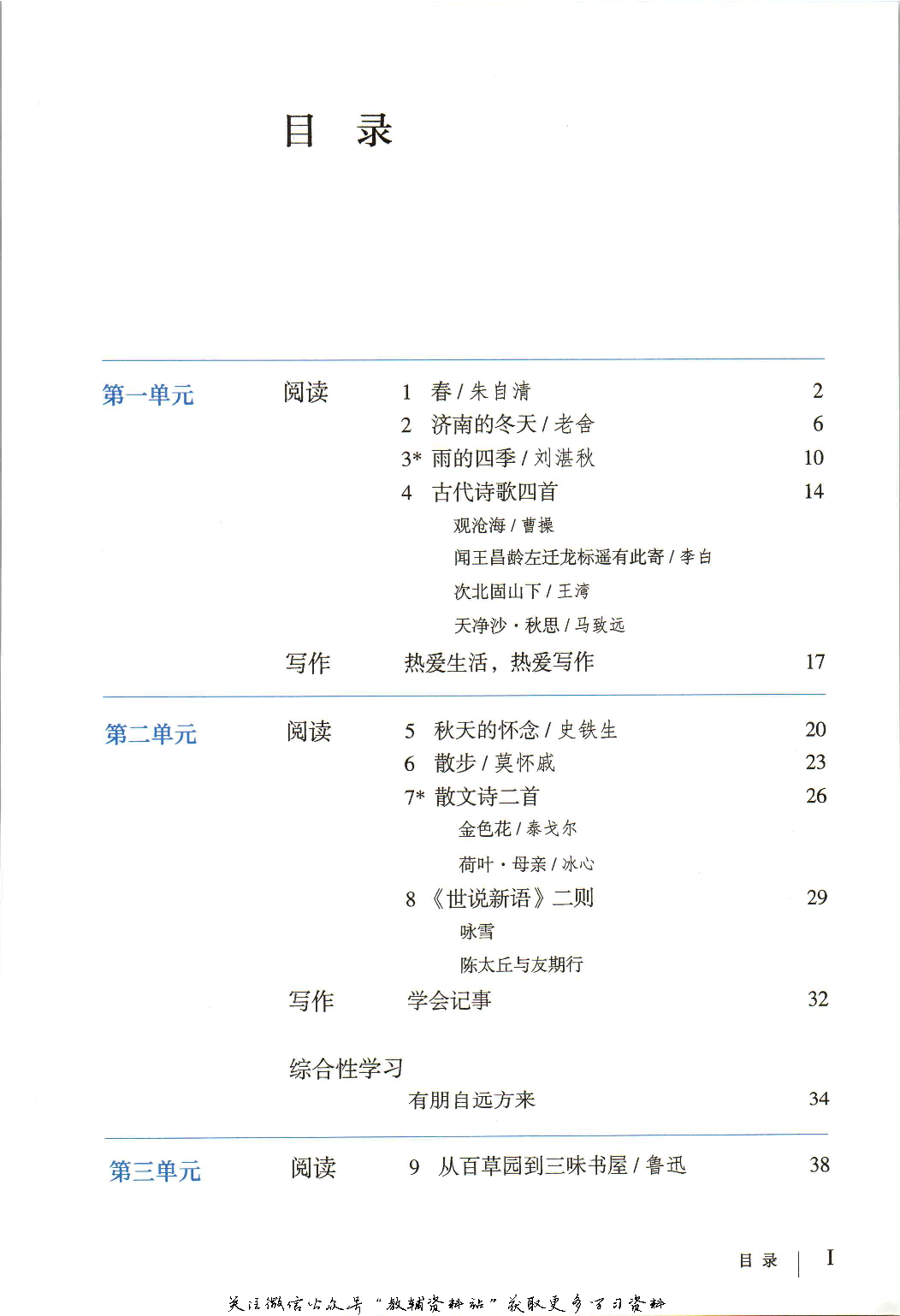 七年级上册语文五四制电子课本.pdf 第2页