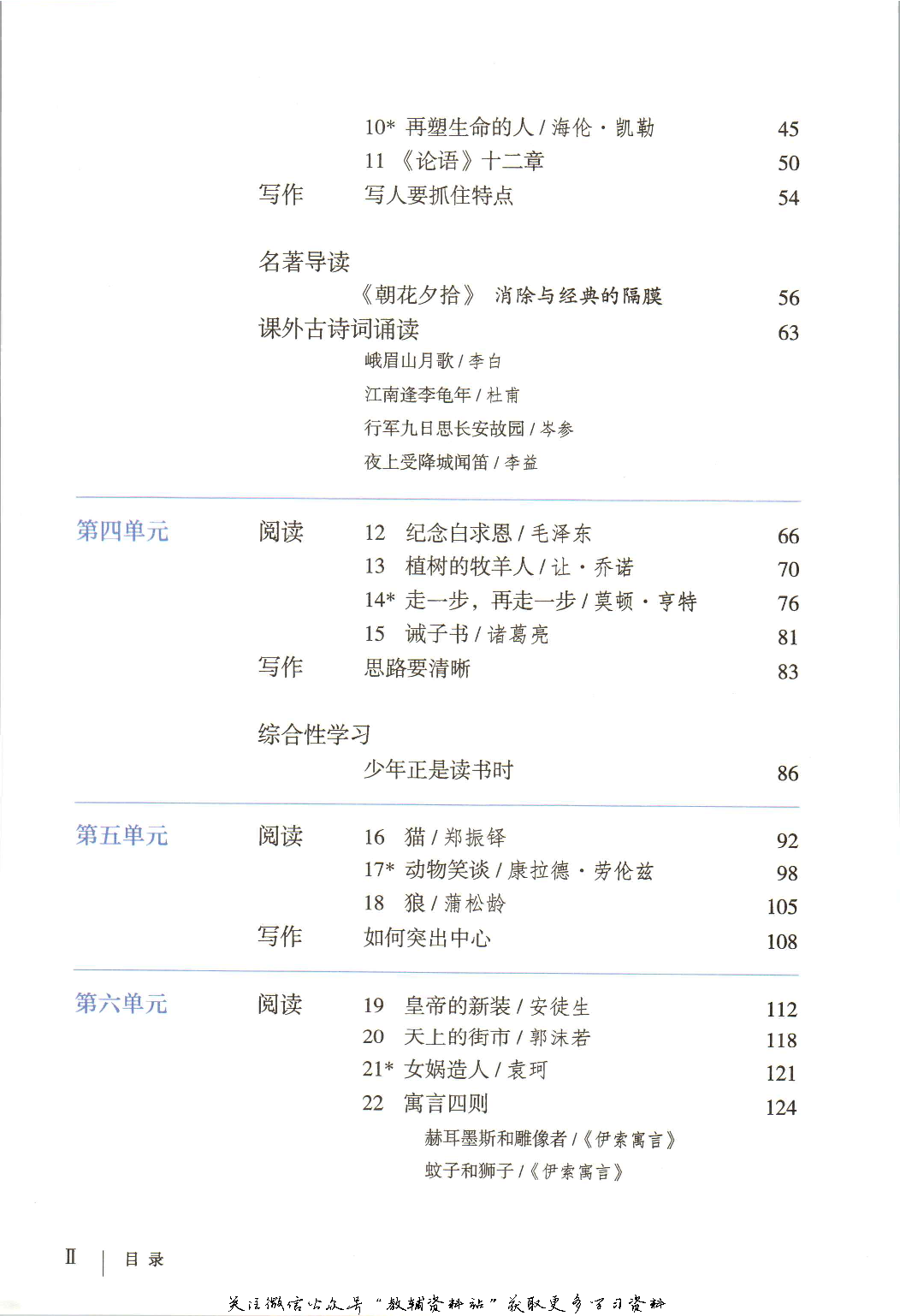 七年级上册语文五四制电子课本.pdf 第3页
