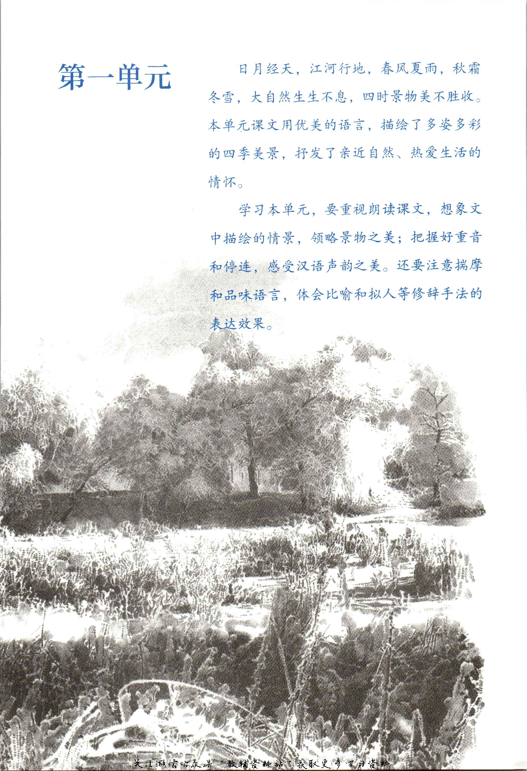 七年级上册语文五四制电子课本.pdf 第5页