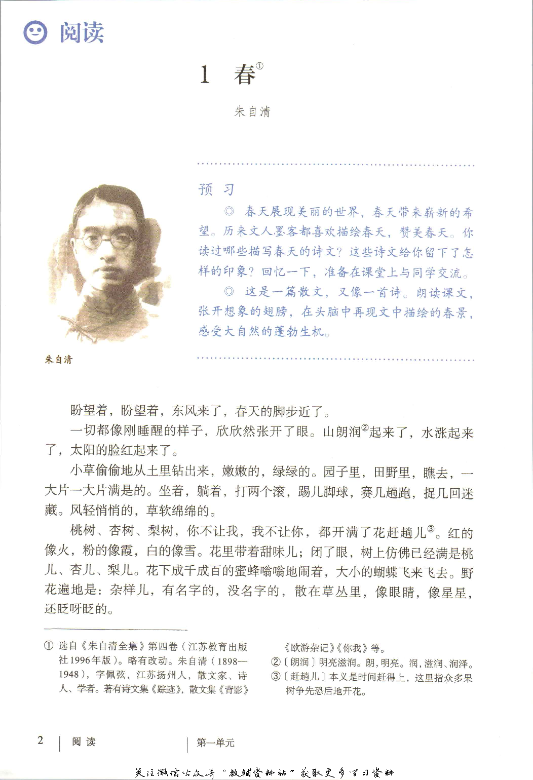 七年级上册语文五四制电子课本.pdf 第6页