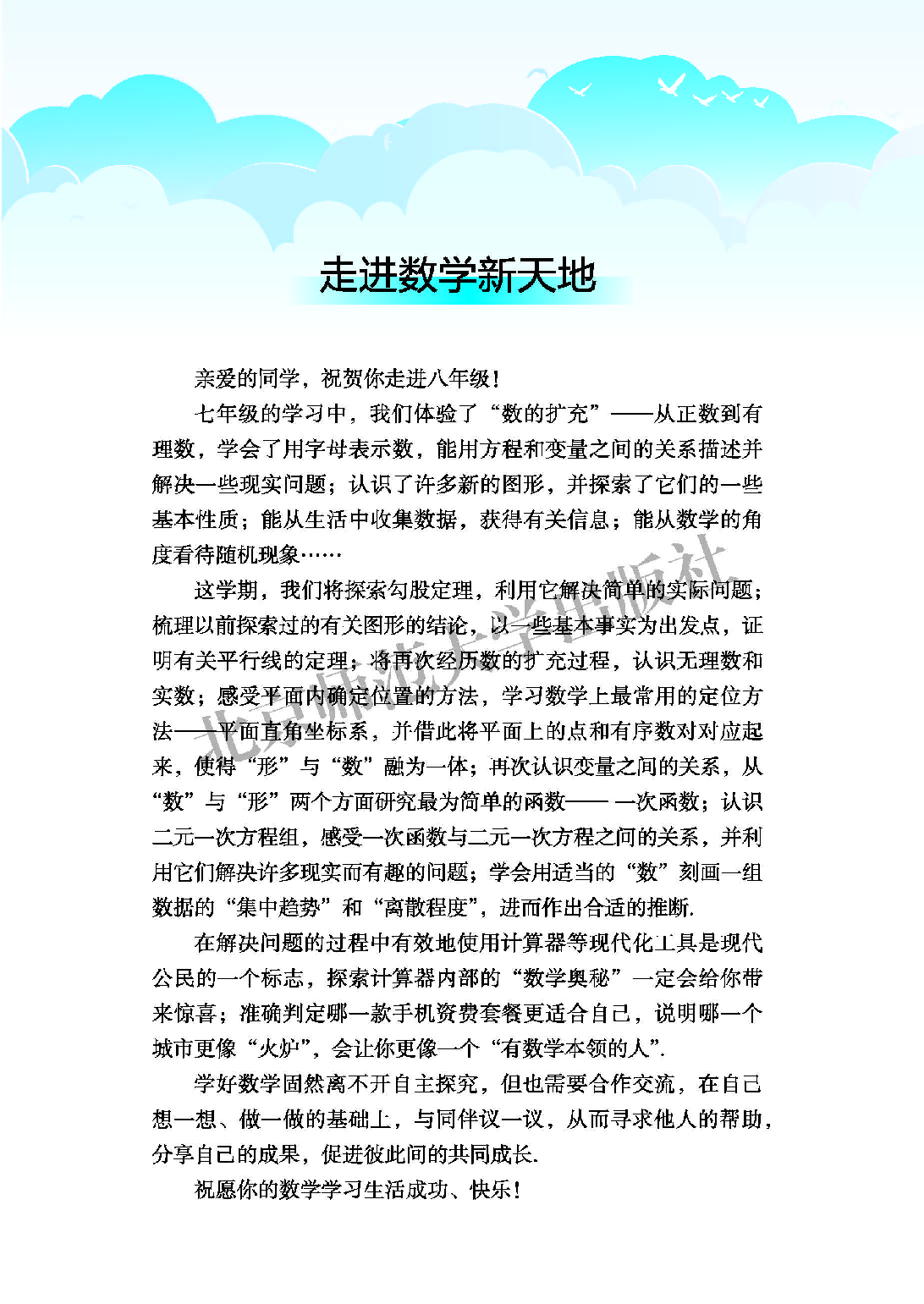 北师大8年级数学上册【高清教材】.pdf 第3页