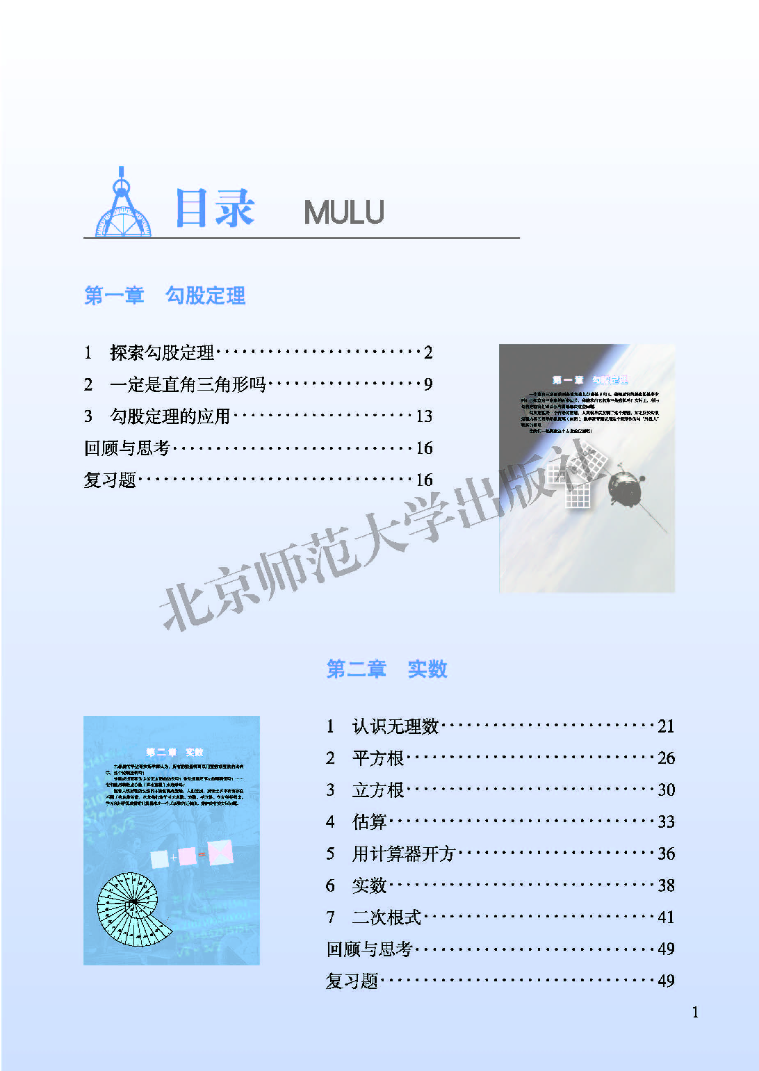 北师大8年级数学上册【高清教材】.pdf 第5页