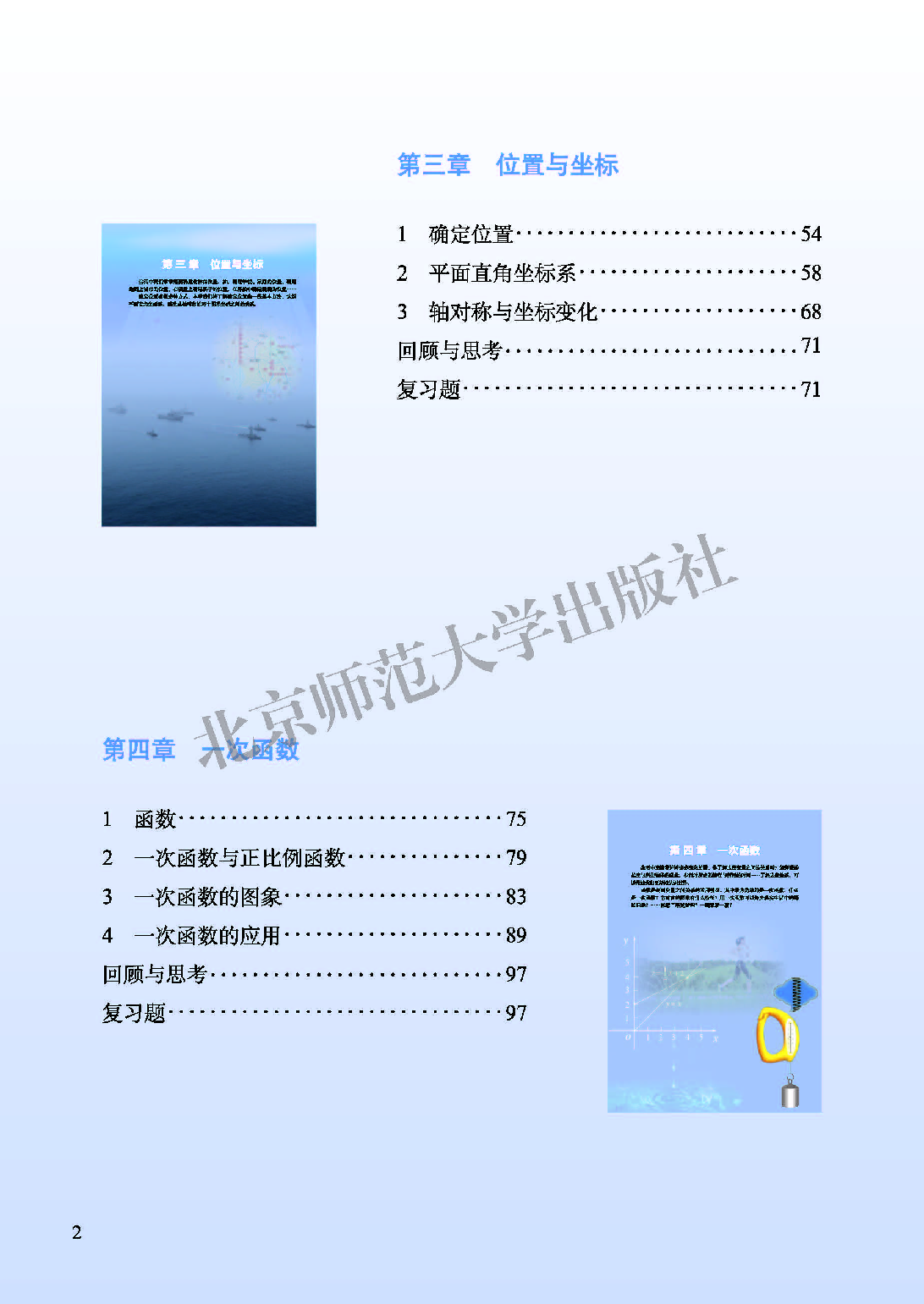 北师大8年级数学上册【高清教材】.pdf 第6页