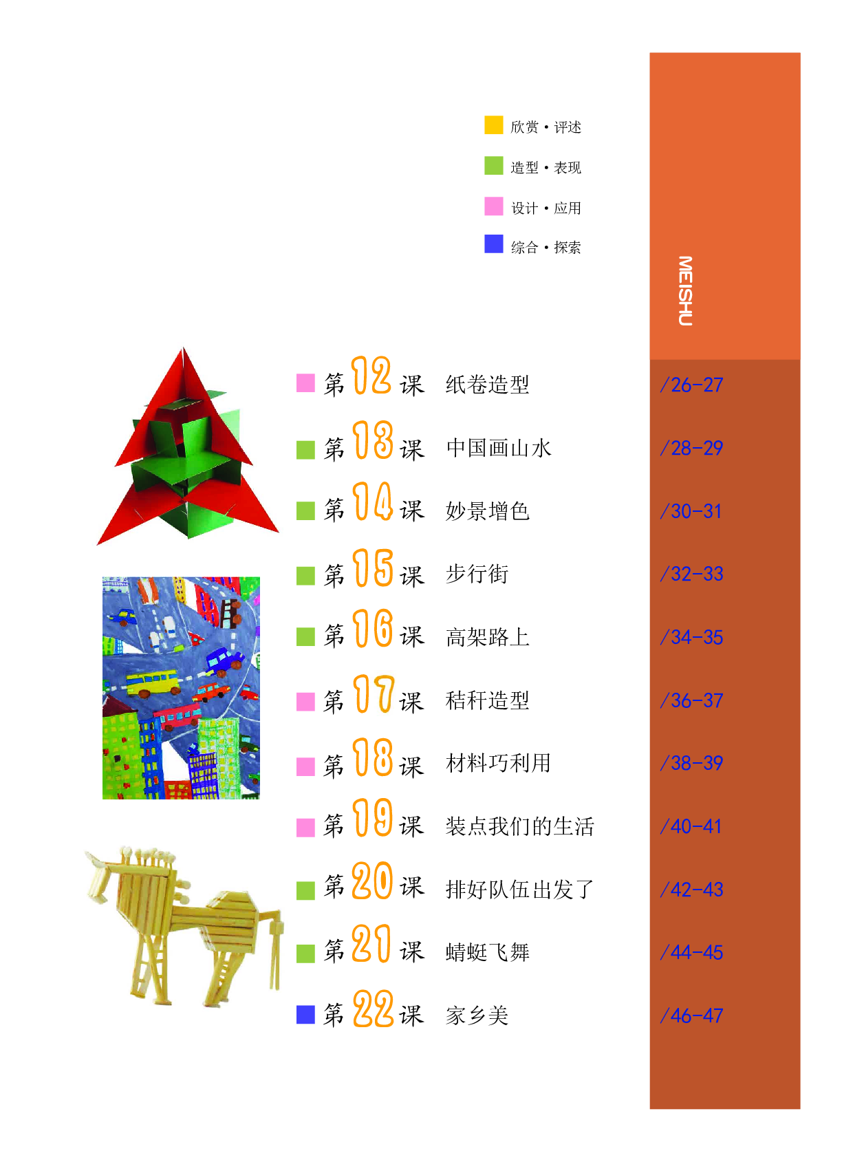 沪教版5年级美术下册【高清教材】.pdf 第5页