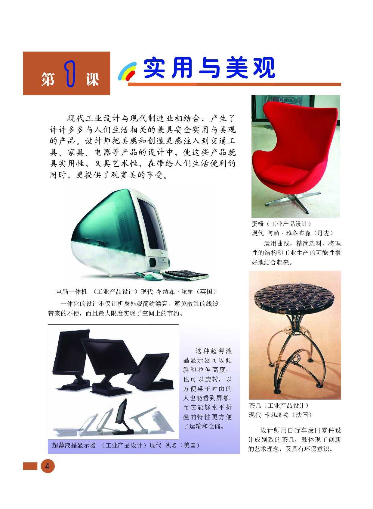 沪教版5年级美术下册【高清教材】.pdf 第6页