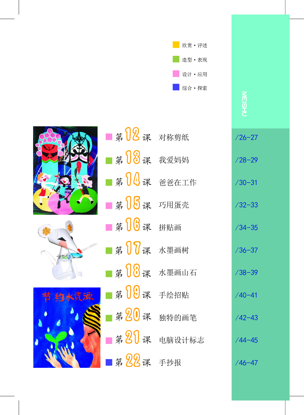 沪教版5年级美术上册【高清教材】.pdf 第5页
