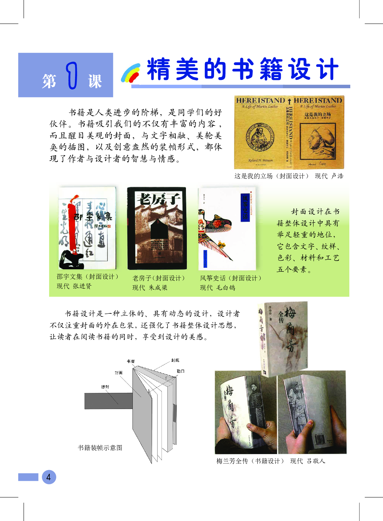 沪教版5年级美术上册【高清教材】.pdf 第6页