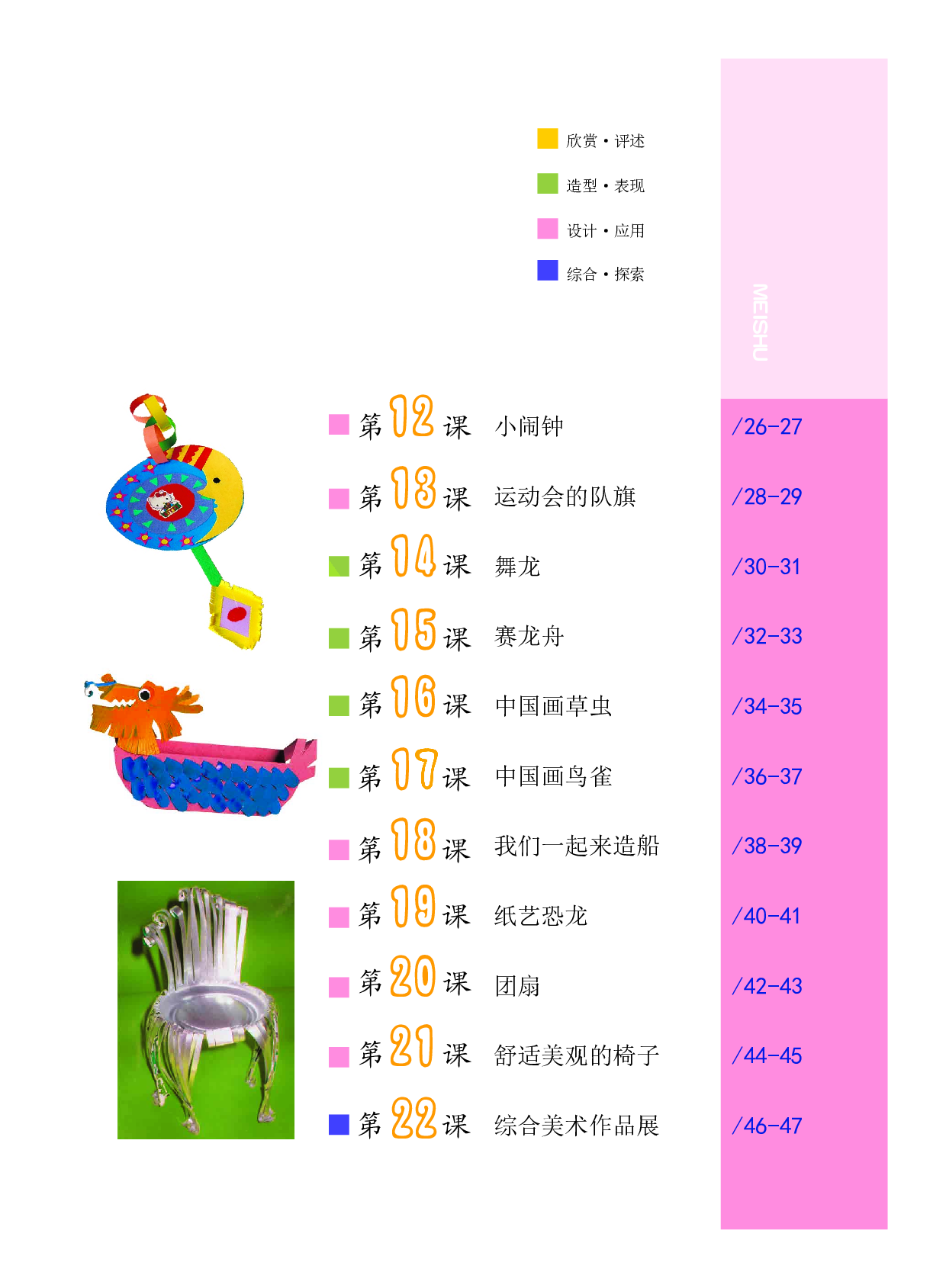 沪教版4年级美术下册【高清教材】.pdf 第5页