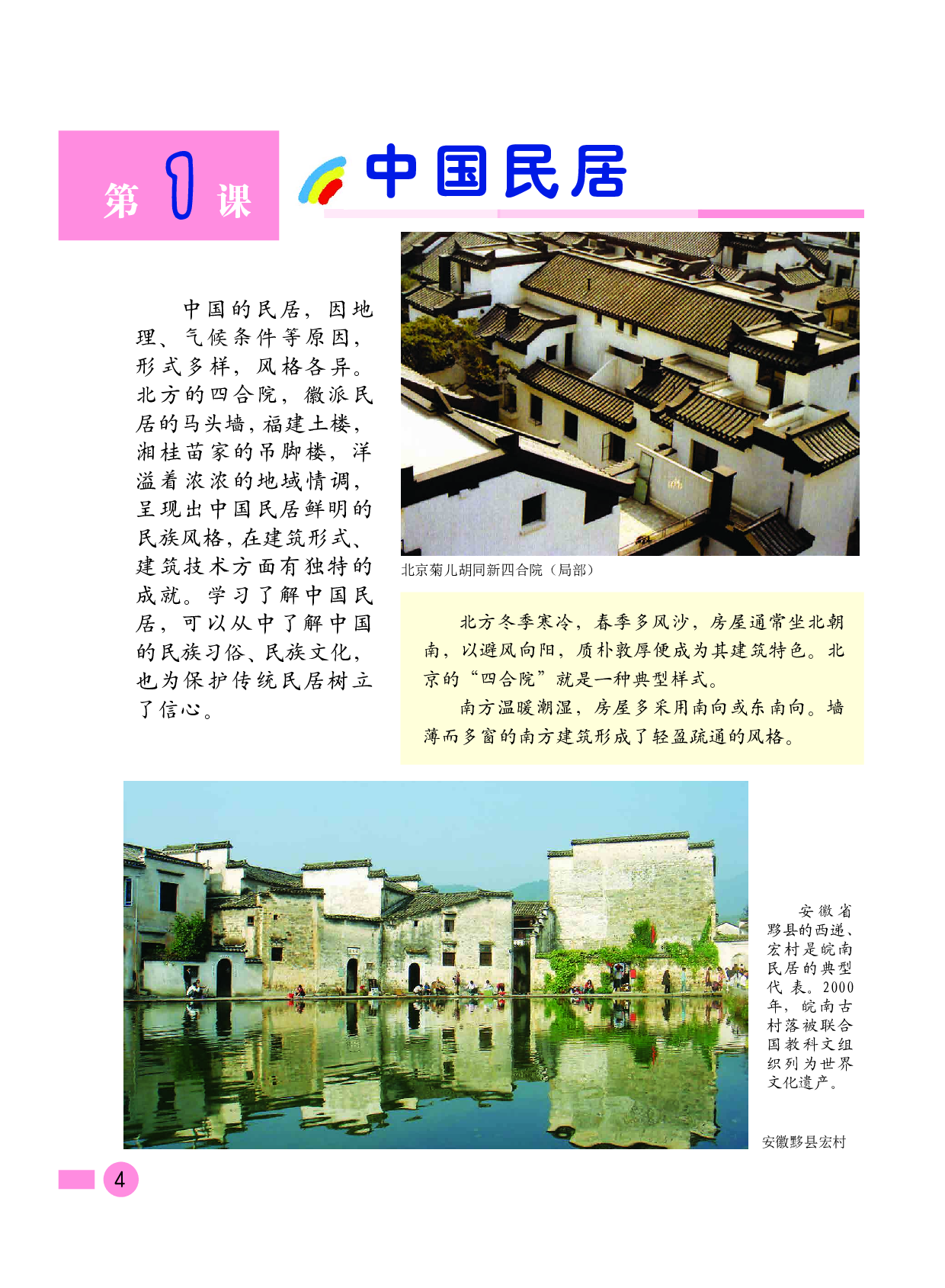 沪教版4年级美术下册【高清教材】.pdf 第6页