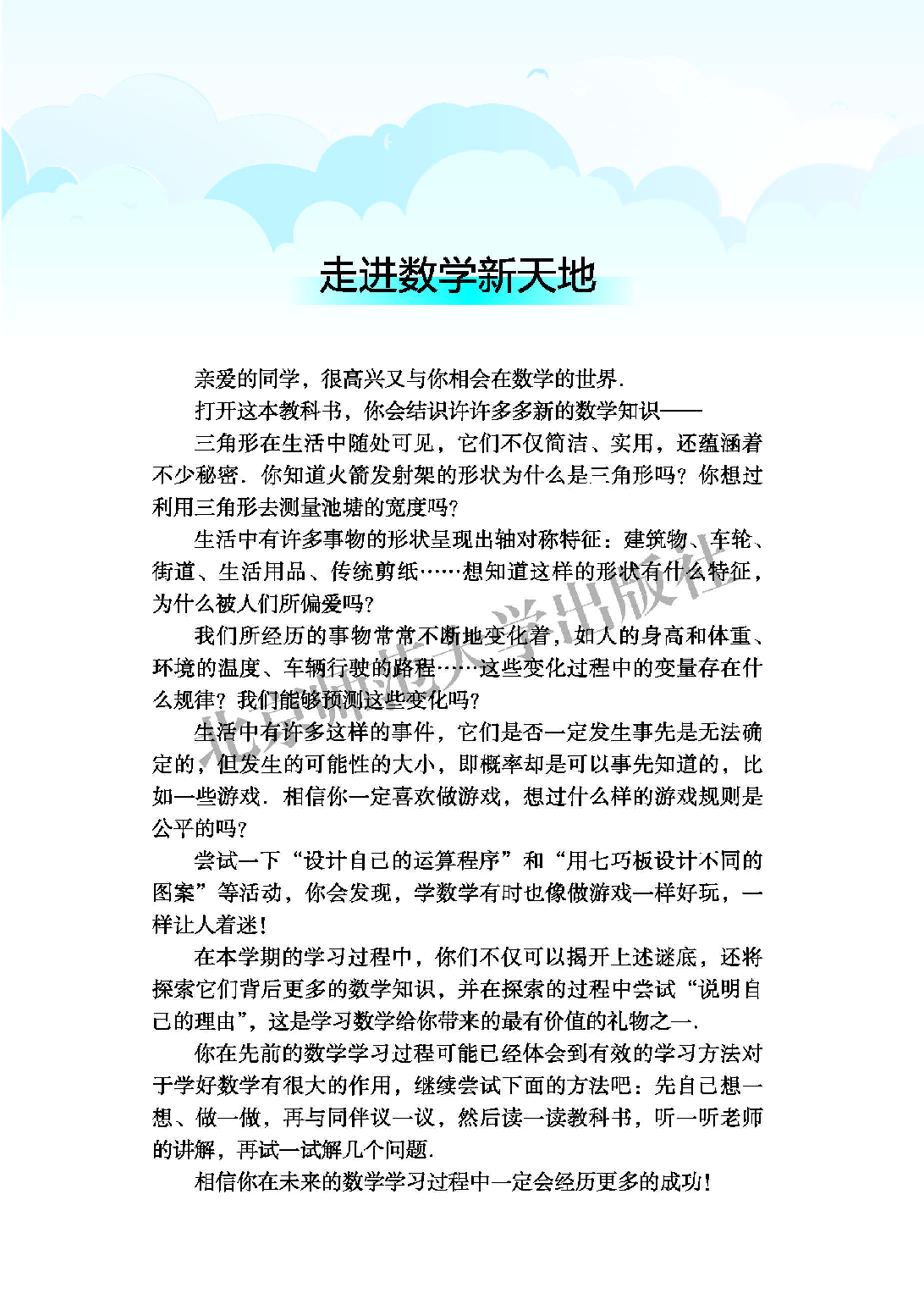 北师大7年级数学下册【高清教材】.pdf 第3页