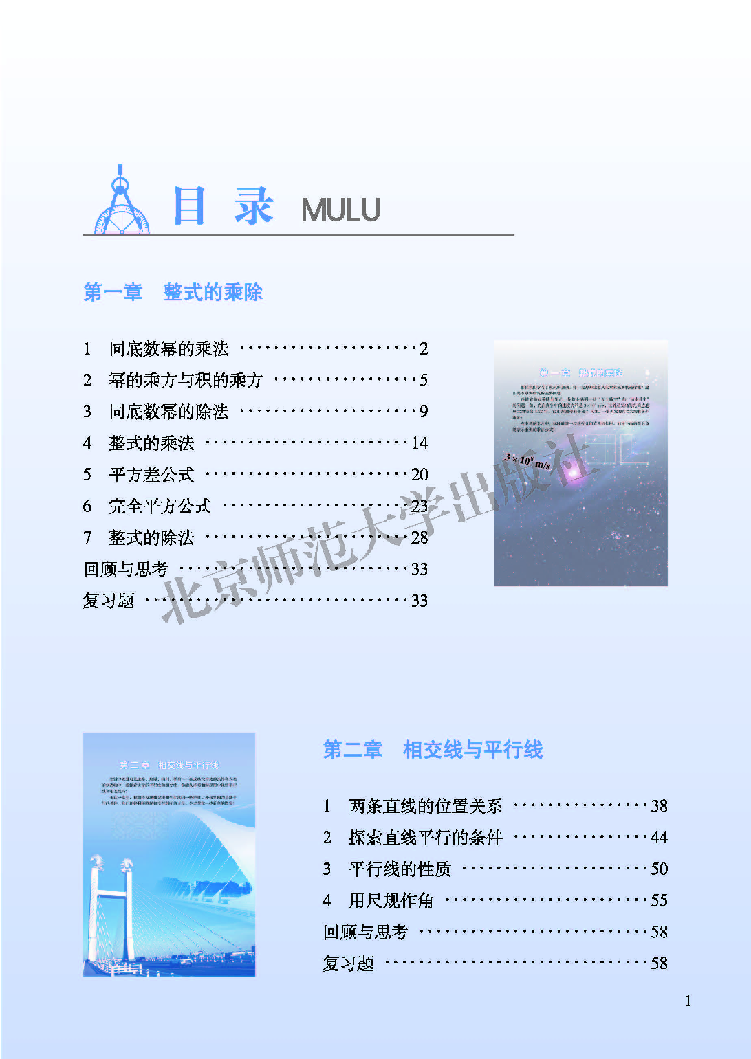 北师大7年级数学下册【高清教材】.pdf 第5页